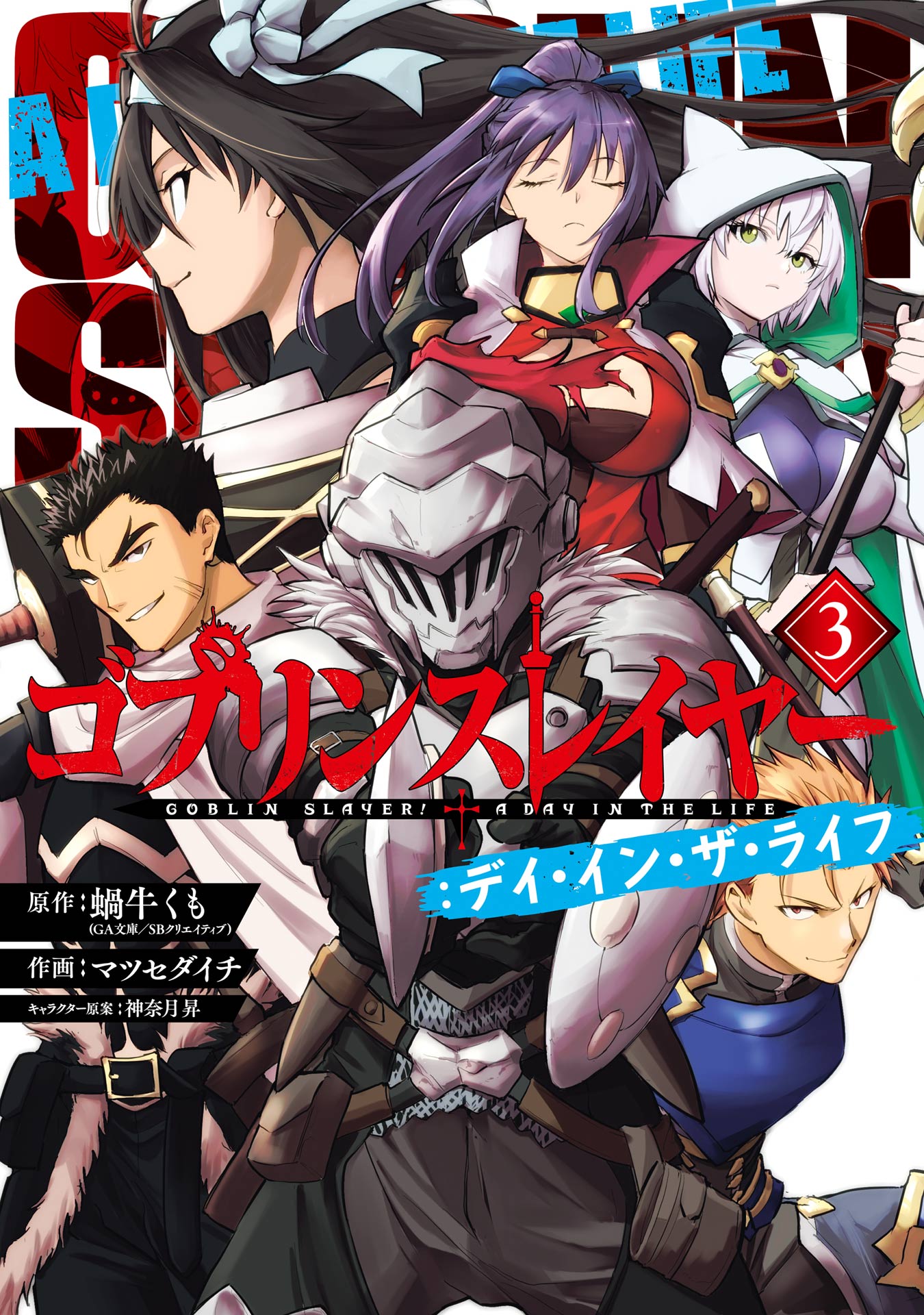 Goblin Slayer: A Day in the Life