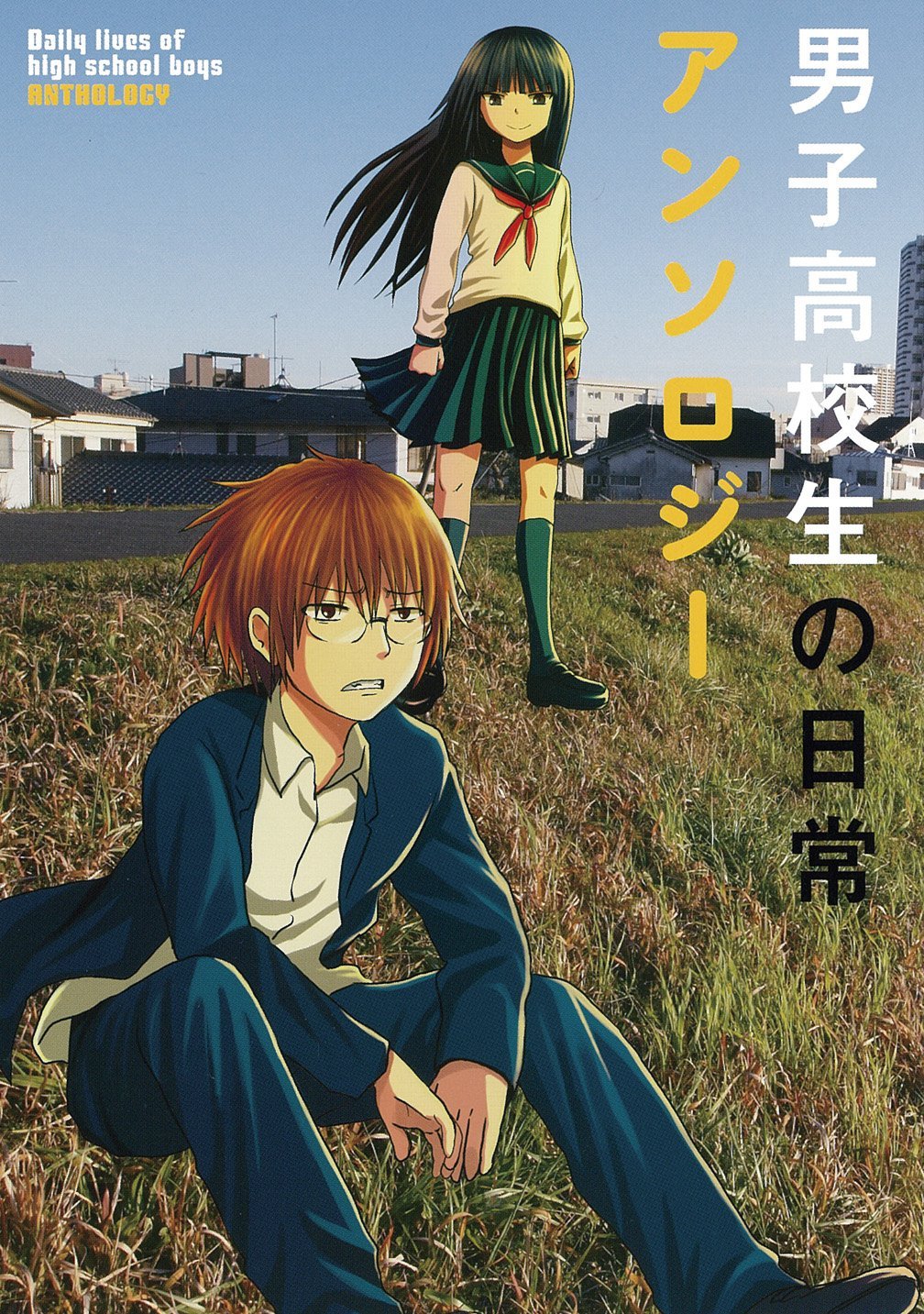 Daily Lives of high school boys ANTHOLOGY
