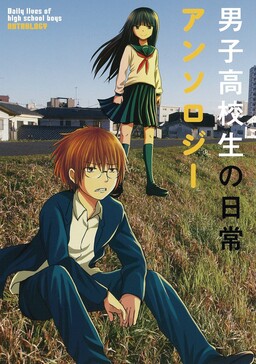 Daily Lives of high school boys ANTHOLOGY