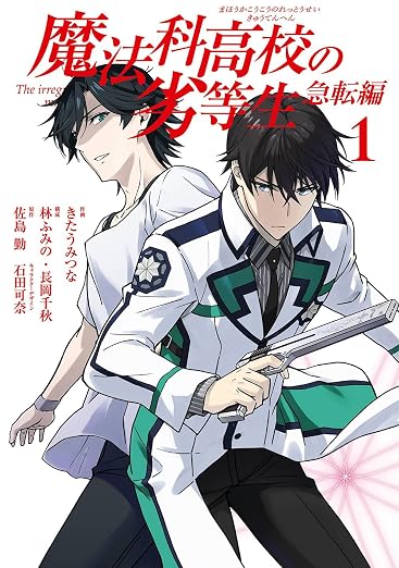 The Irregular at Magic High School: Sudden Change Arc