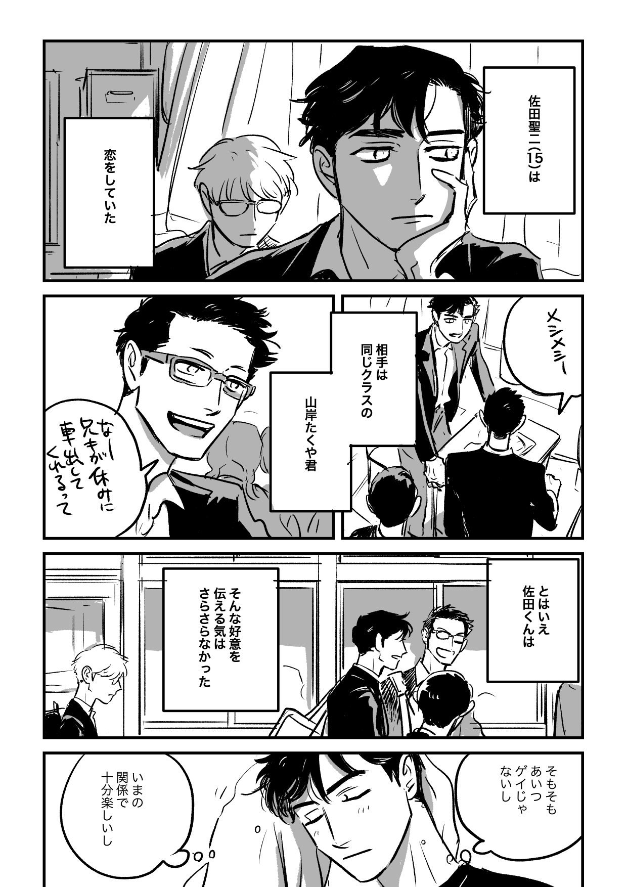 Sada-kun's Love