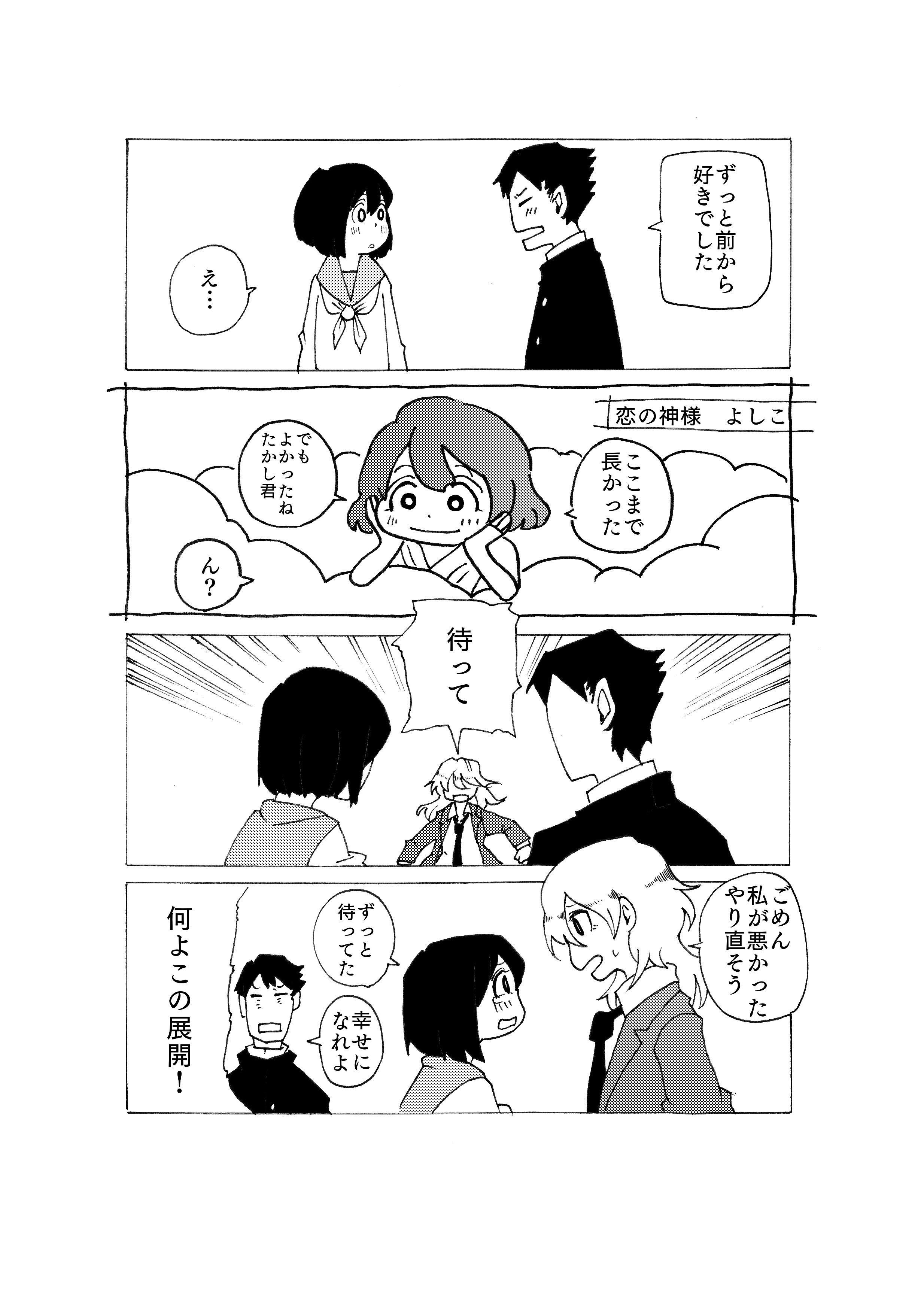 hima wo moteamashita kamigami tachi no yuri