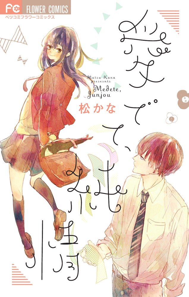 3-nengo no Hatsukoi.