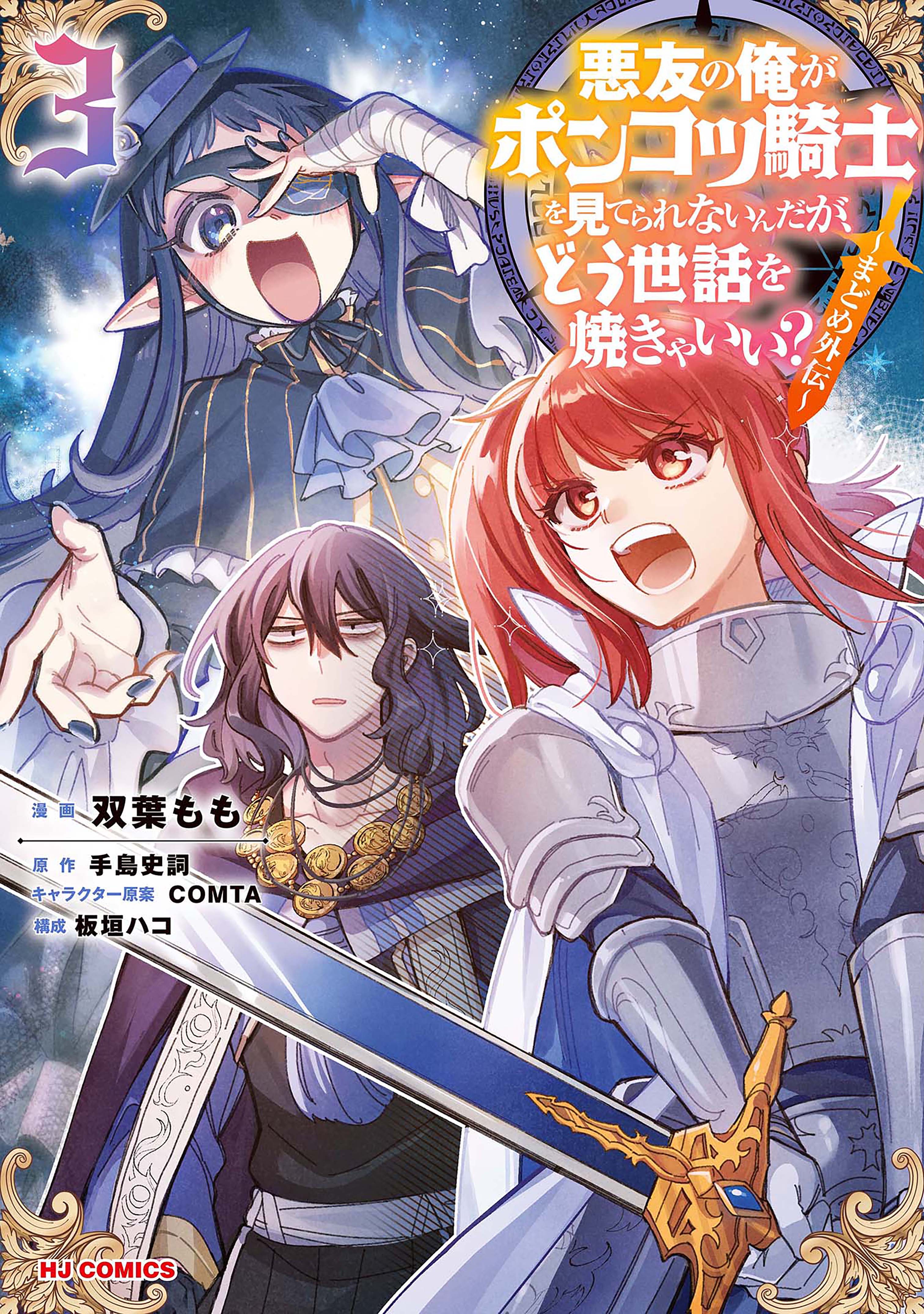 An Archdemon’s (Friend’s) Dilemma: How to Babysit a Crybaby Knight