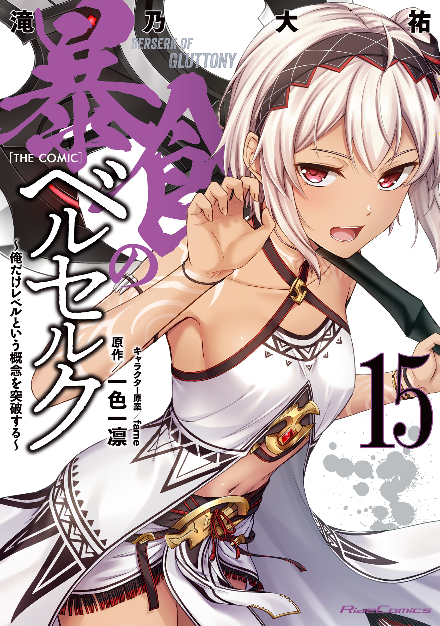 Berserk of Gluttony: The One that Exceeds the Concept of Levels