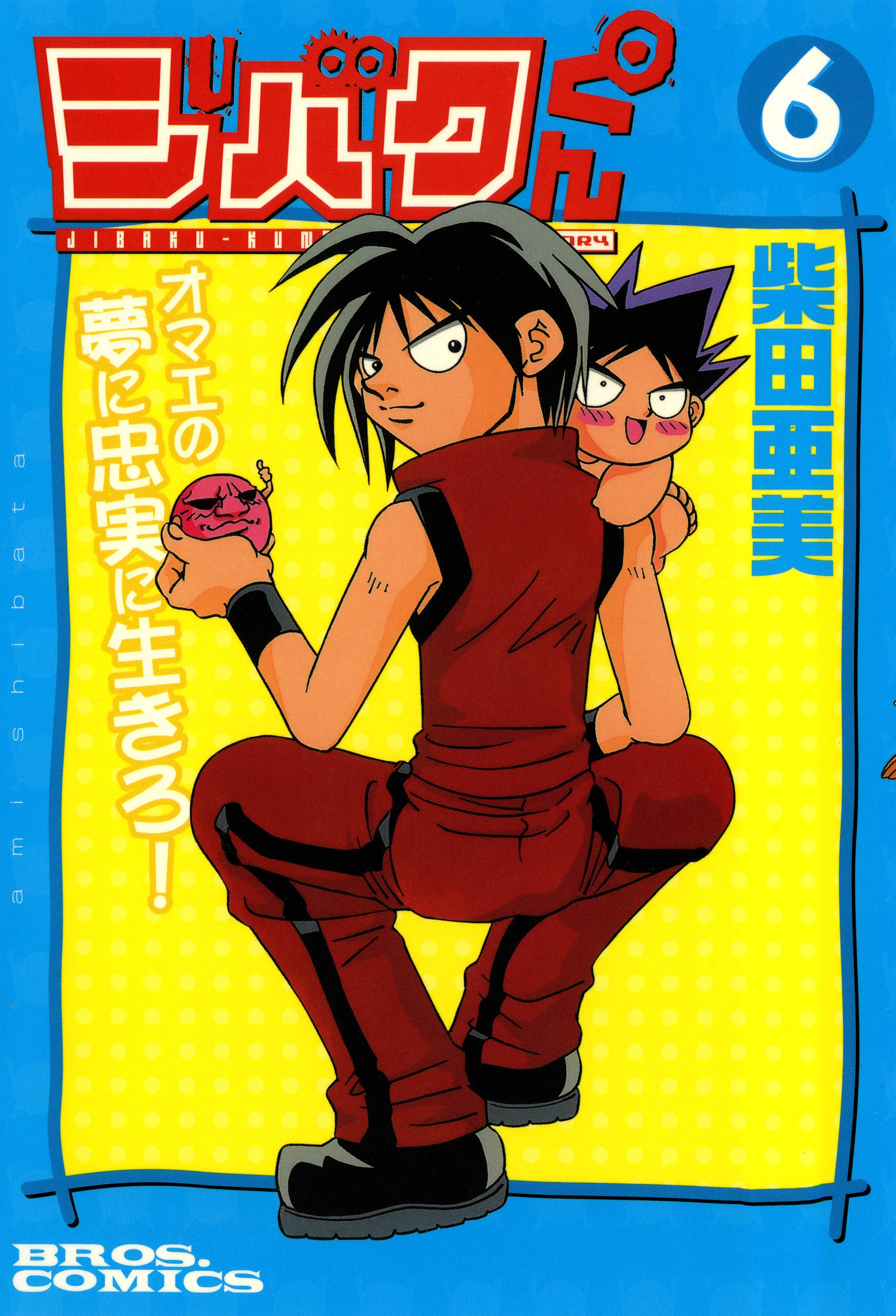 Jibaku-kun: Twelve World Story
