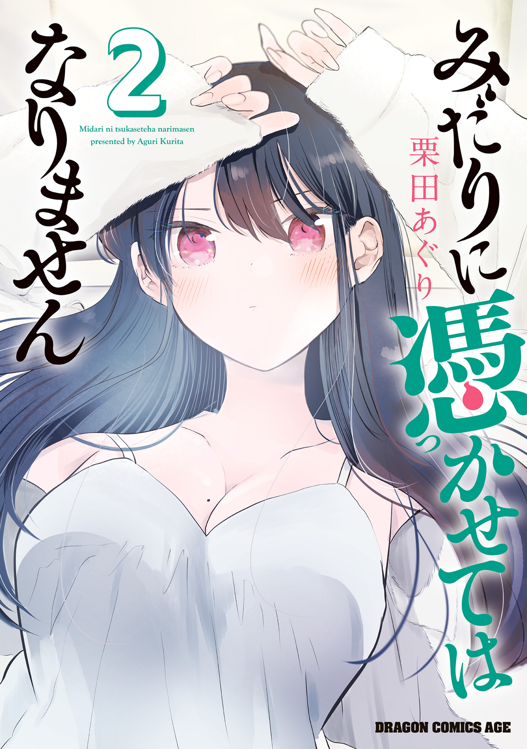 Midari ni Tsukasete wa Narimasen