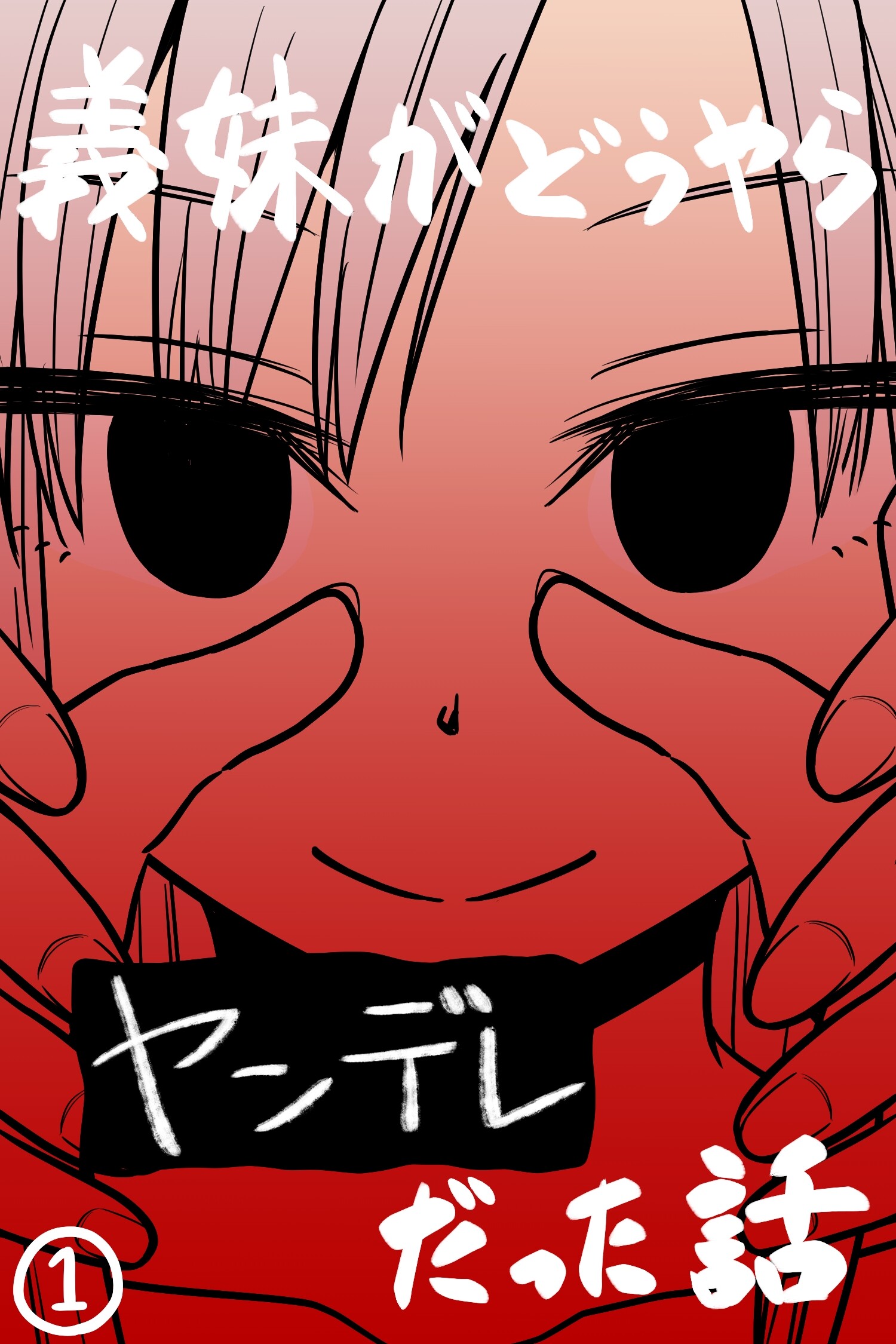 The Story of My Stepsister Apparently Being a Yandere (Official Colored)