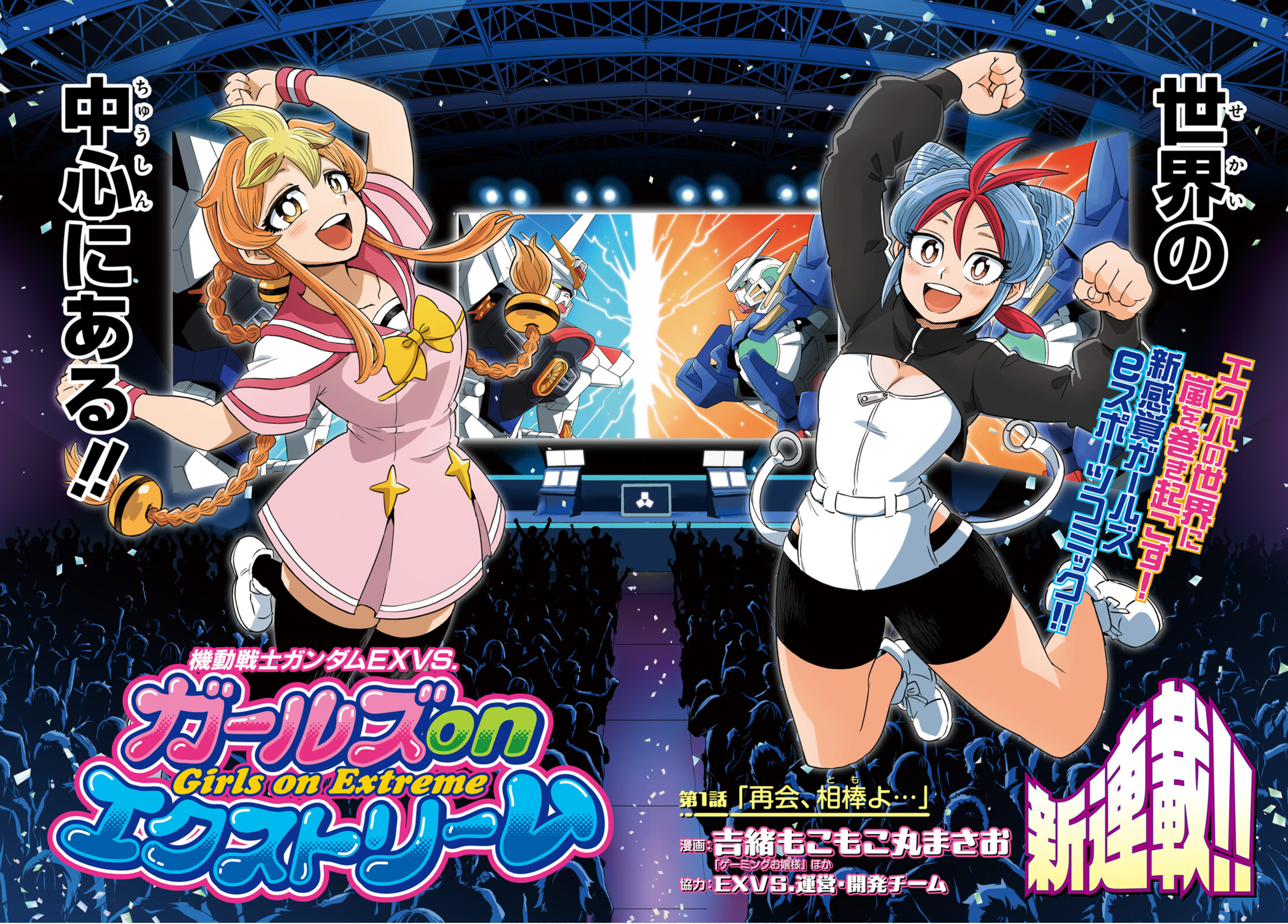 Mobile Suit Gundam EXVS - Girls on Extreme