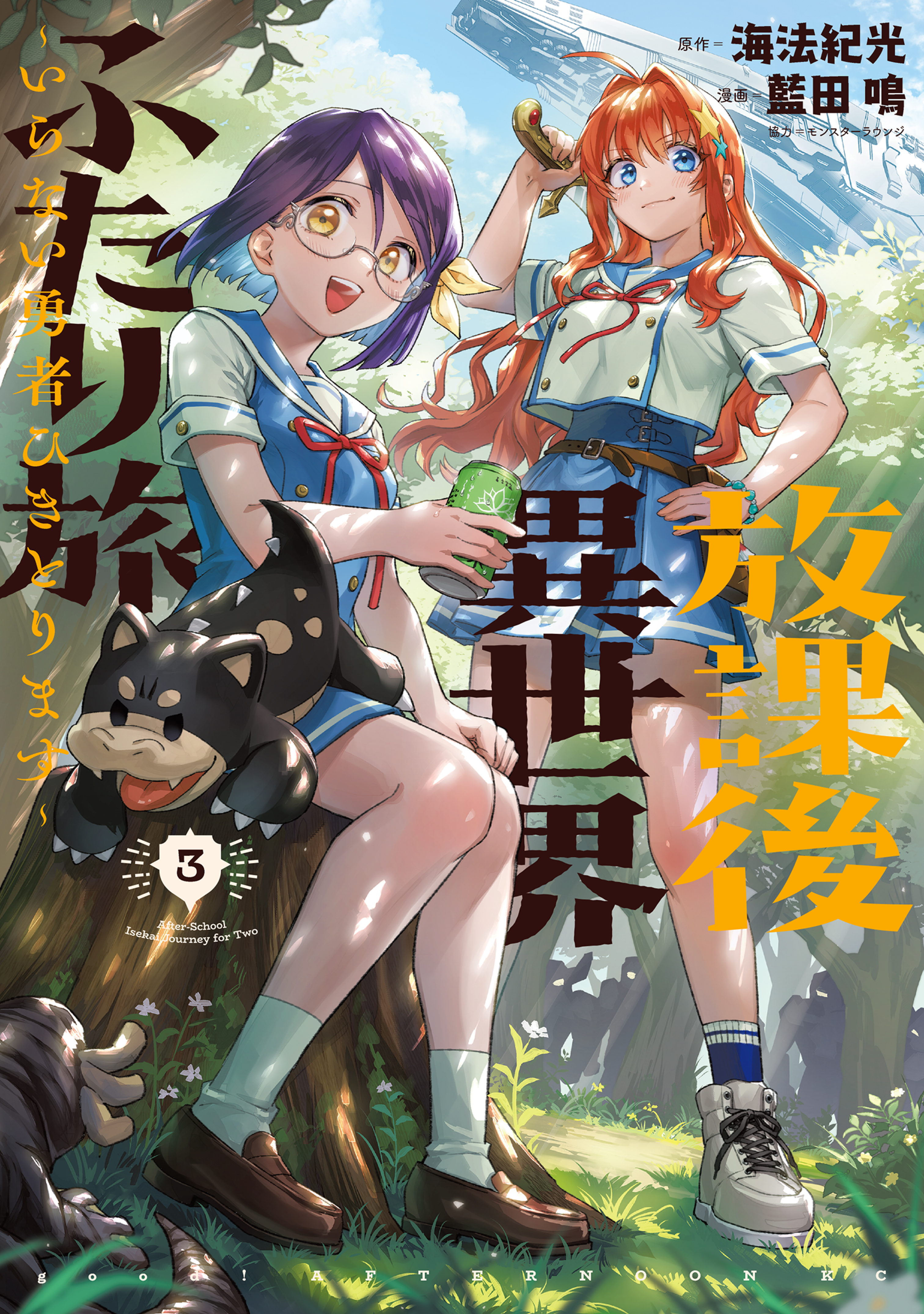 After-School Isekai Journey for Two
