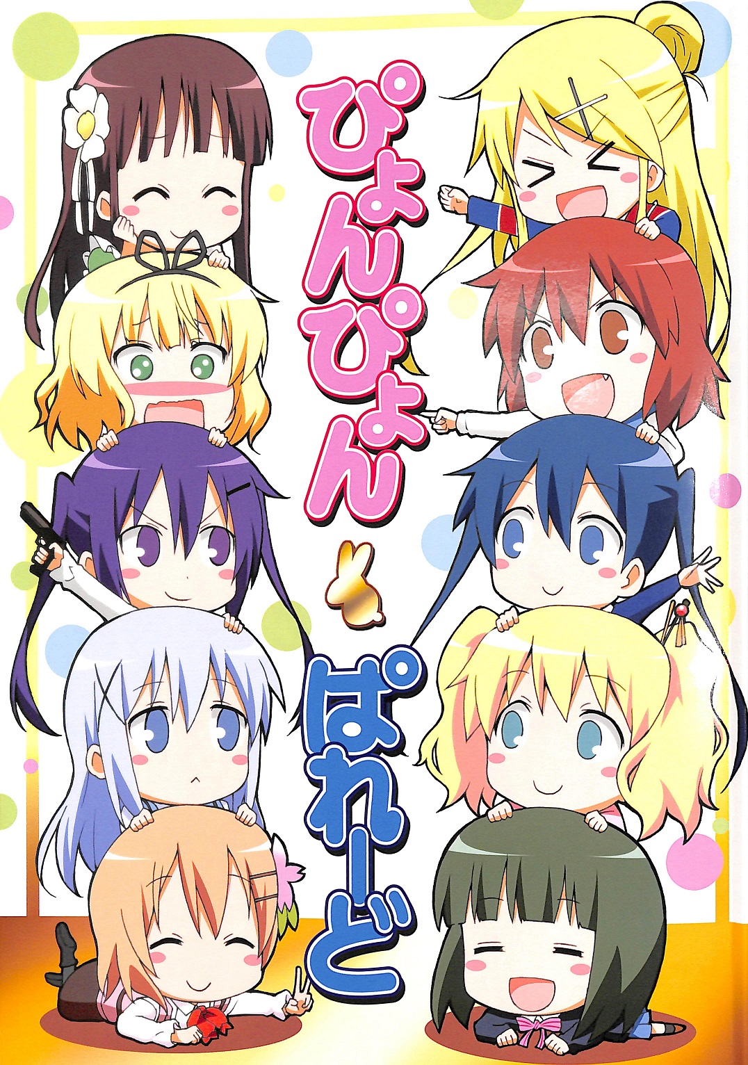 Gochuumon wa Usagi desu ka? & Kin-iro Mosaic - Pyonpyon Parade (Doujinshi)