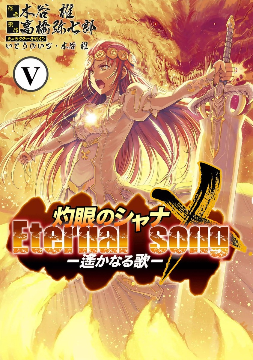 Shakugan no Shana X Eternal song -A Distant Song-