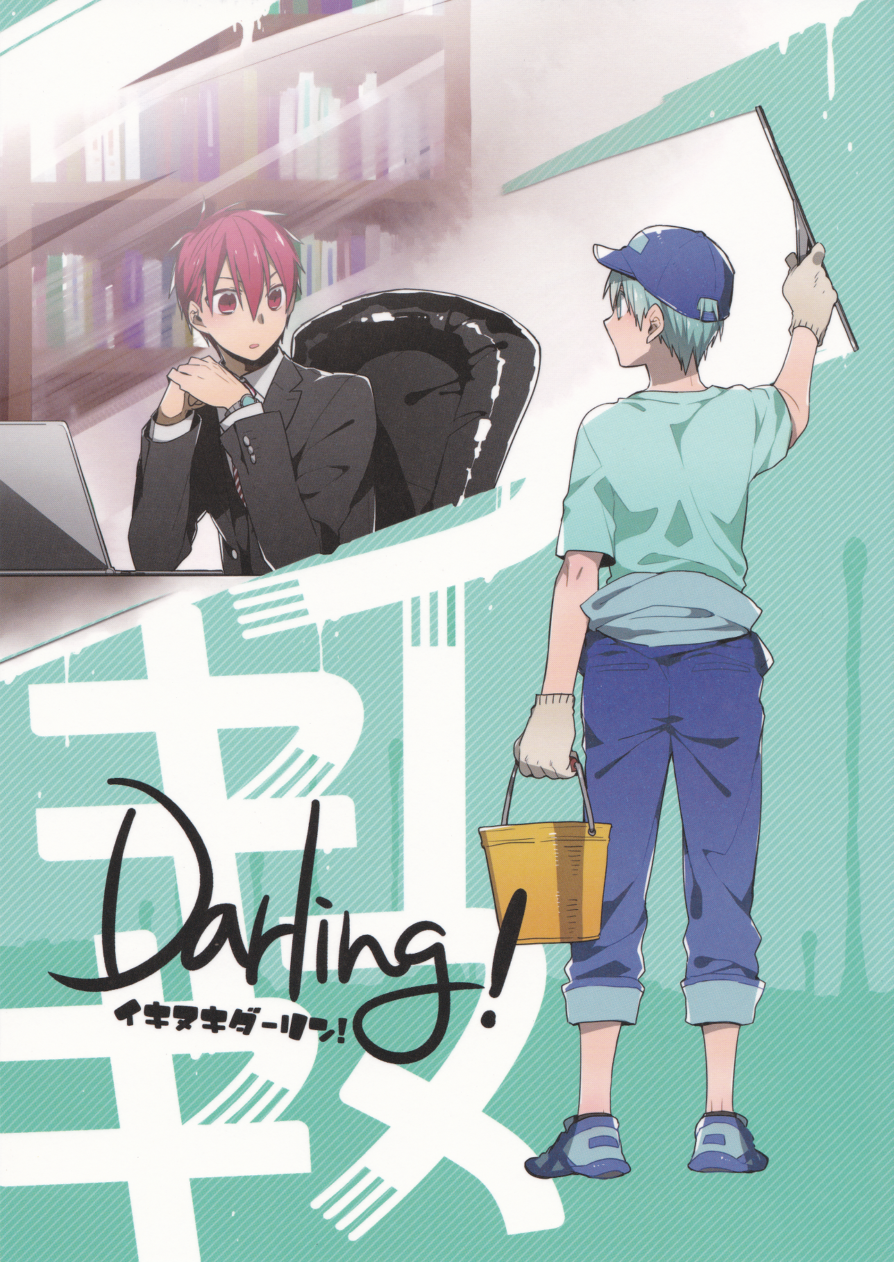 Kuroko no Basket - Ikinuki Darling! (Doujinshi)