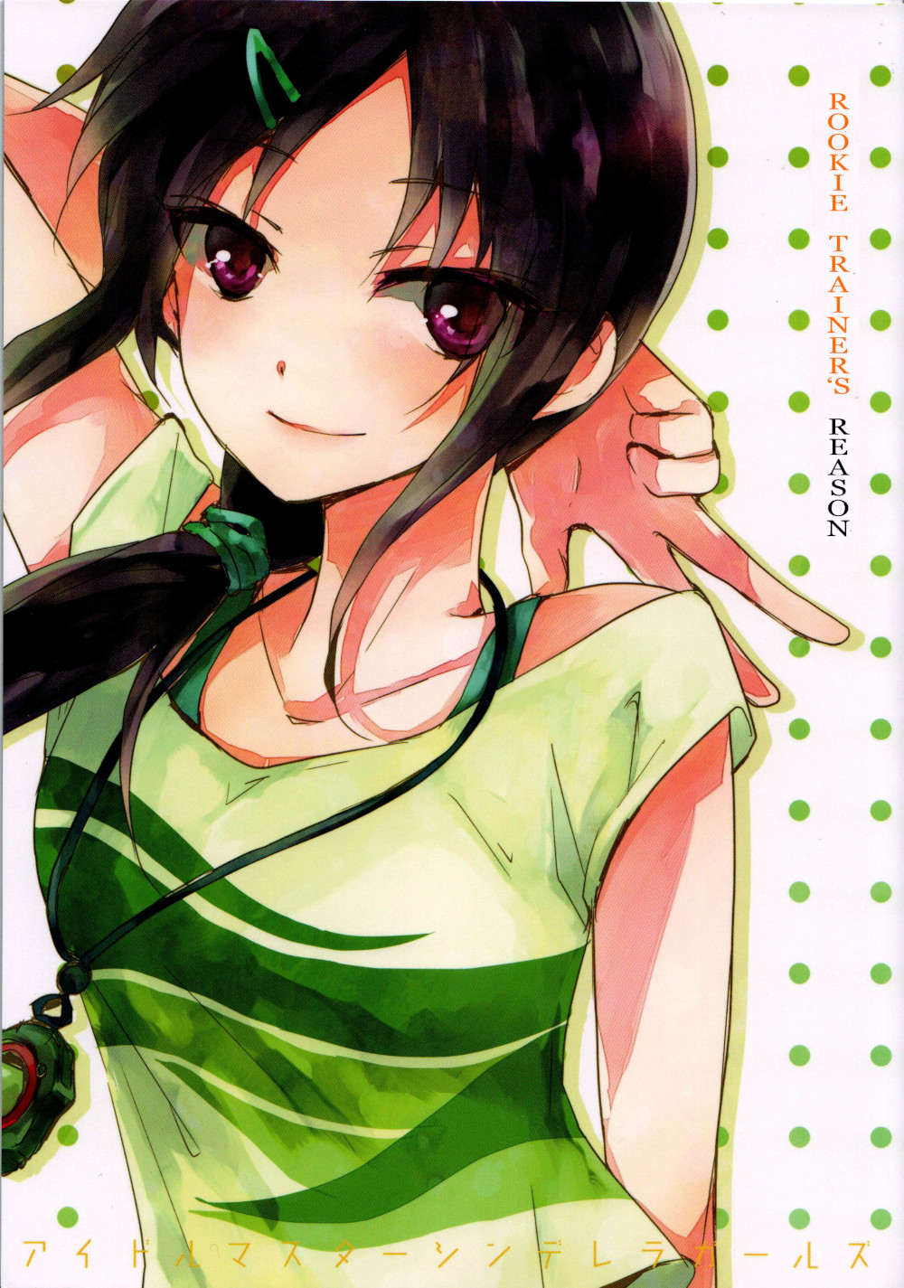 Rookie Trainer's Reason (The Idolmaster)