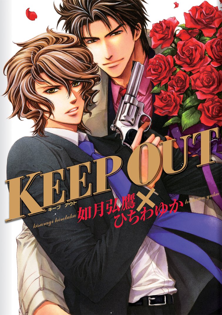 Keep Out