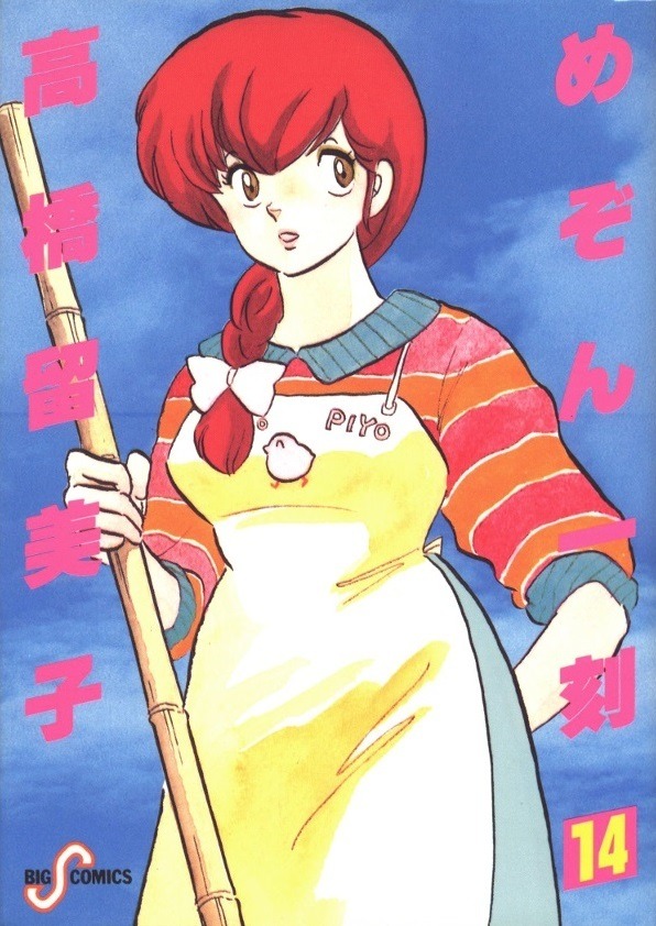 Maison Ikkoku