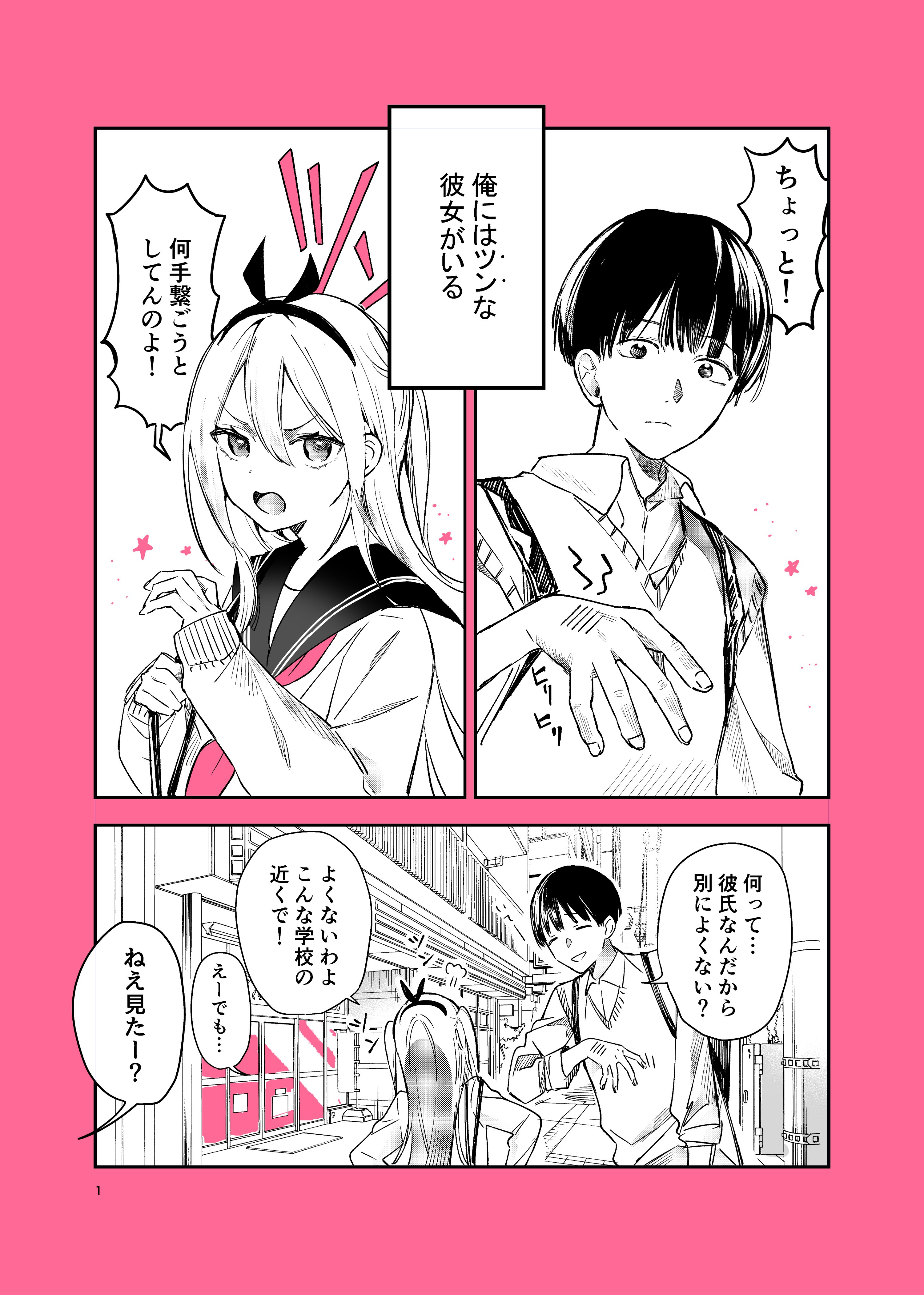 My Girlfriend Only Gets Lovey-Dovey in Manga