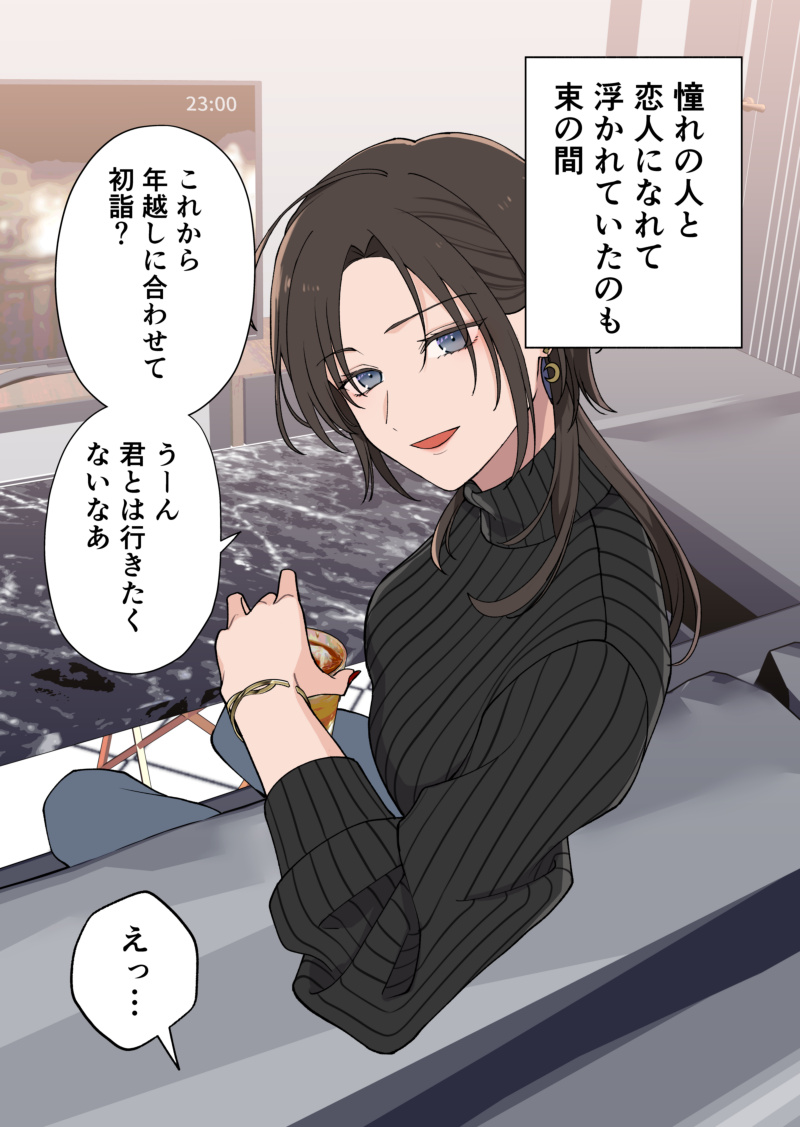 A Disturbing Girlfriend Who Hates Hatsumōde for New Year's Eve