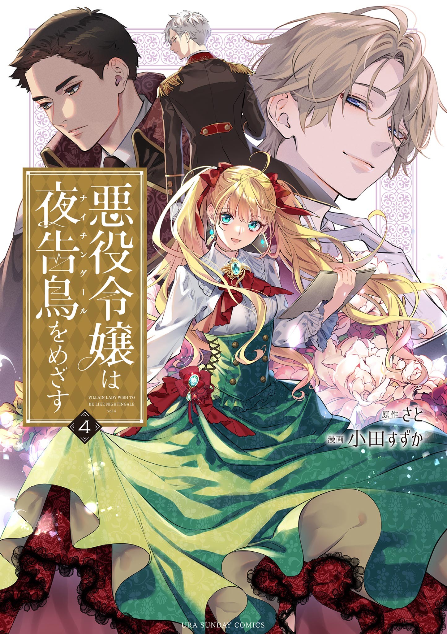 The Villainess Who Became a Nightingale