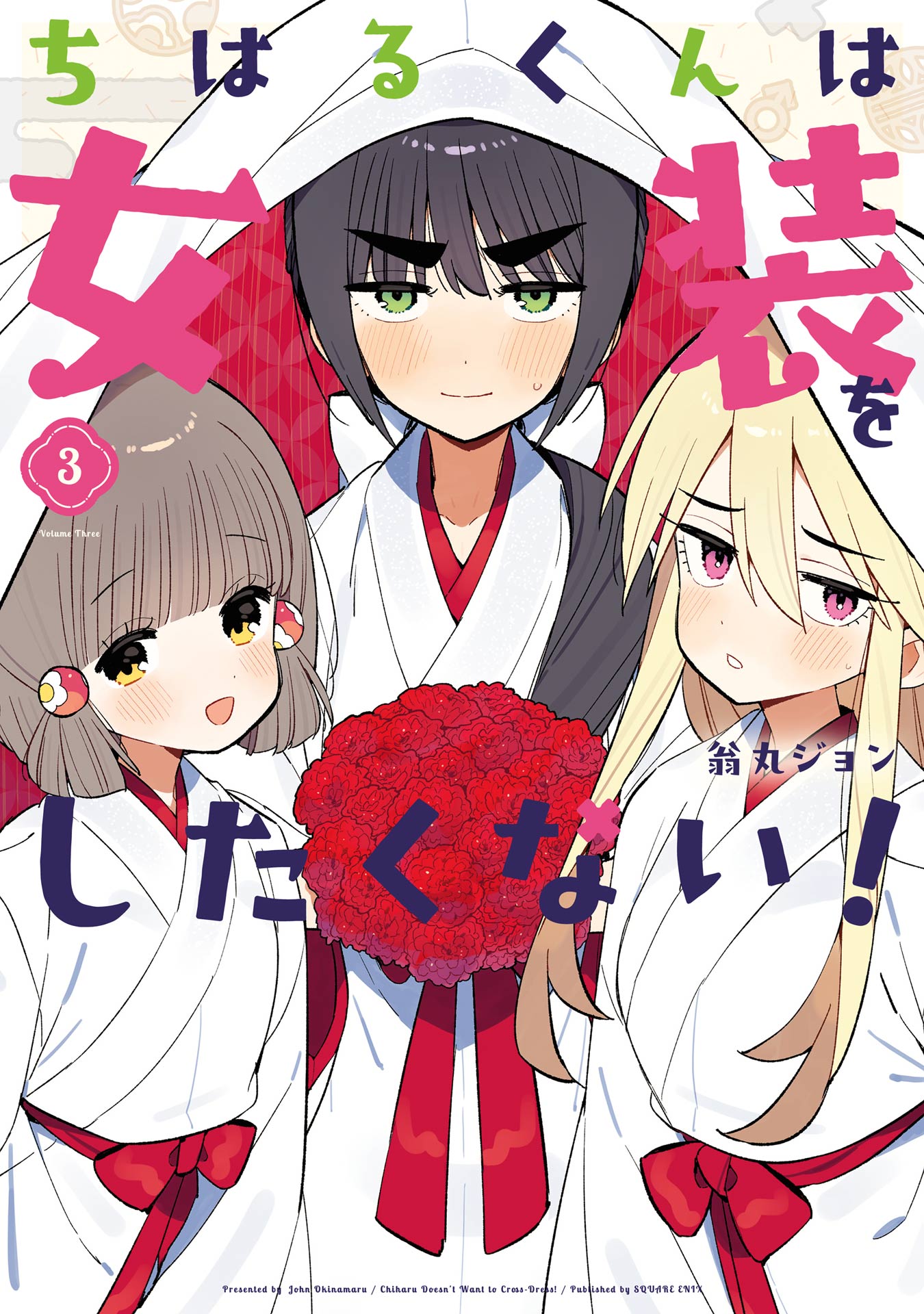 Chiharu-kun Doesn't Want to Crossdress!