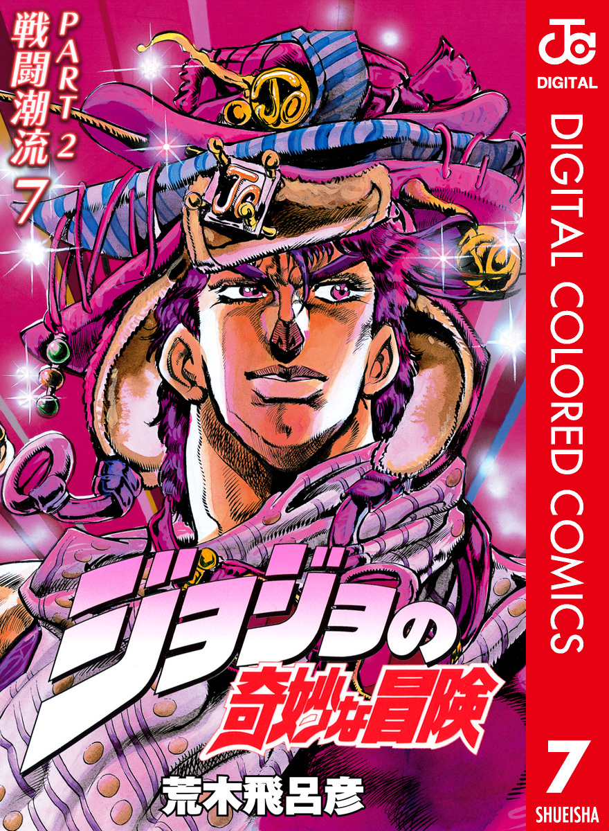 JoJo's Bizarre Adventure, Part 2: Battle Tendency - Digital Colored Comics