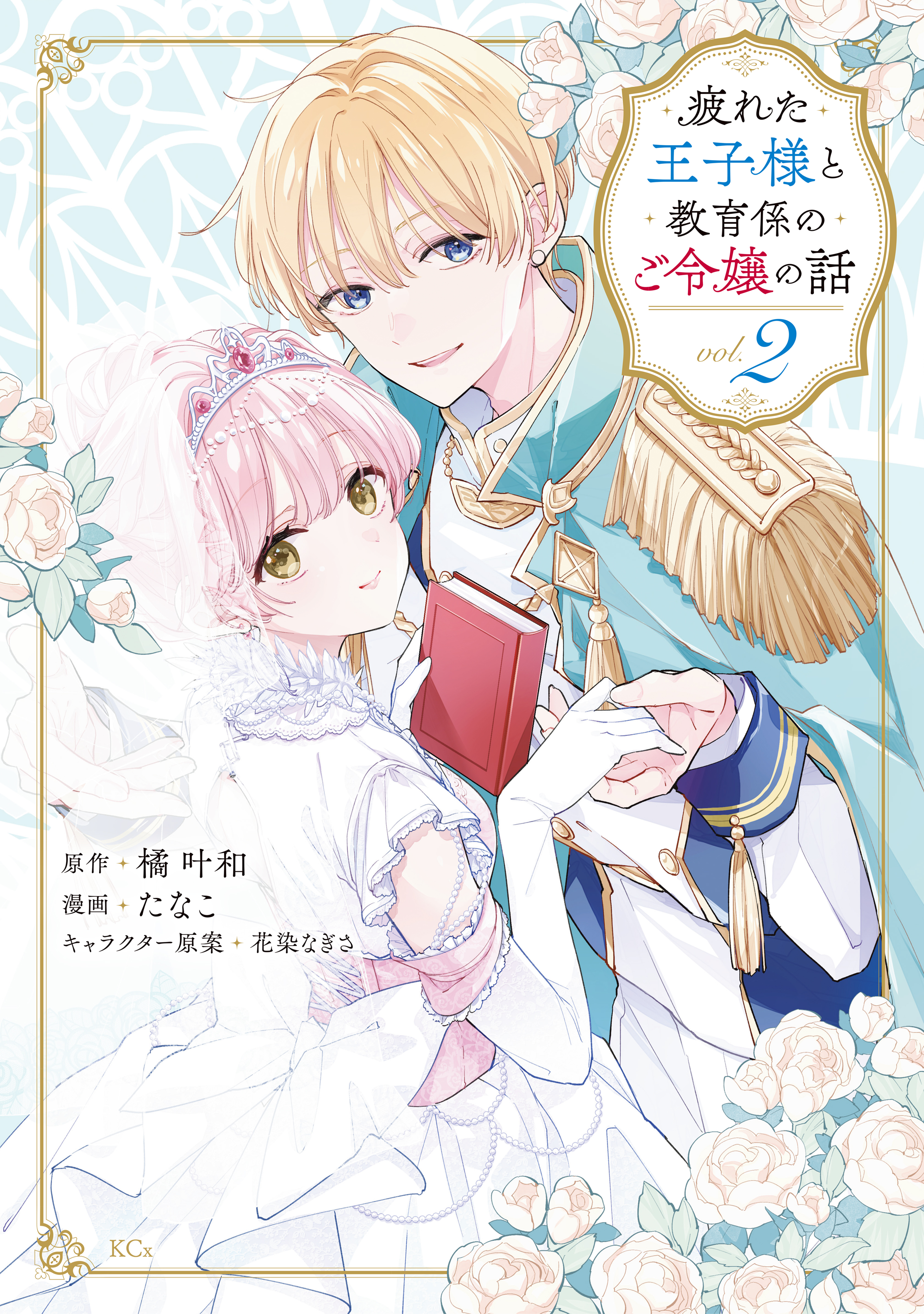 The Tale of a Burned-Out Prince Who Made a Princess His Private Tutor