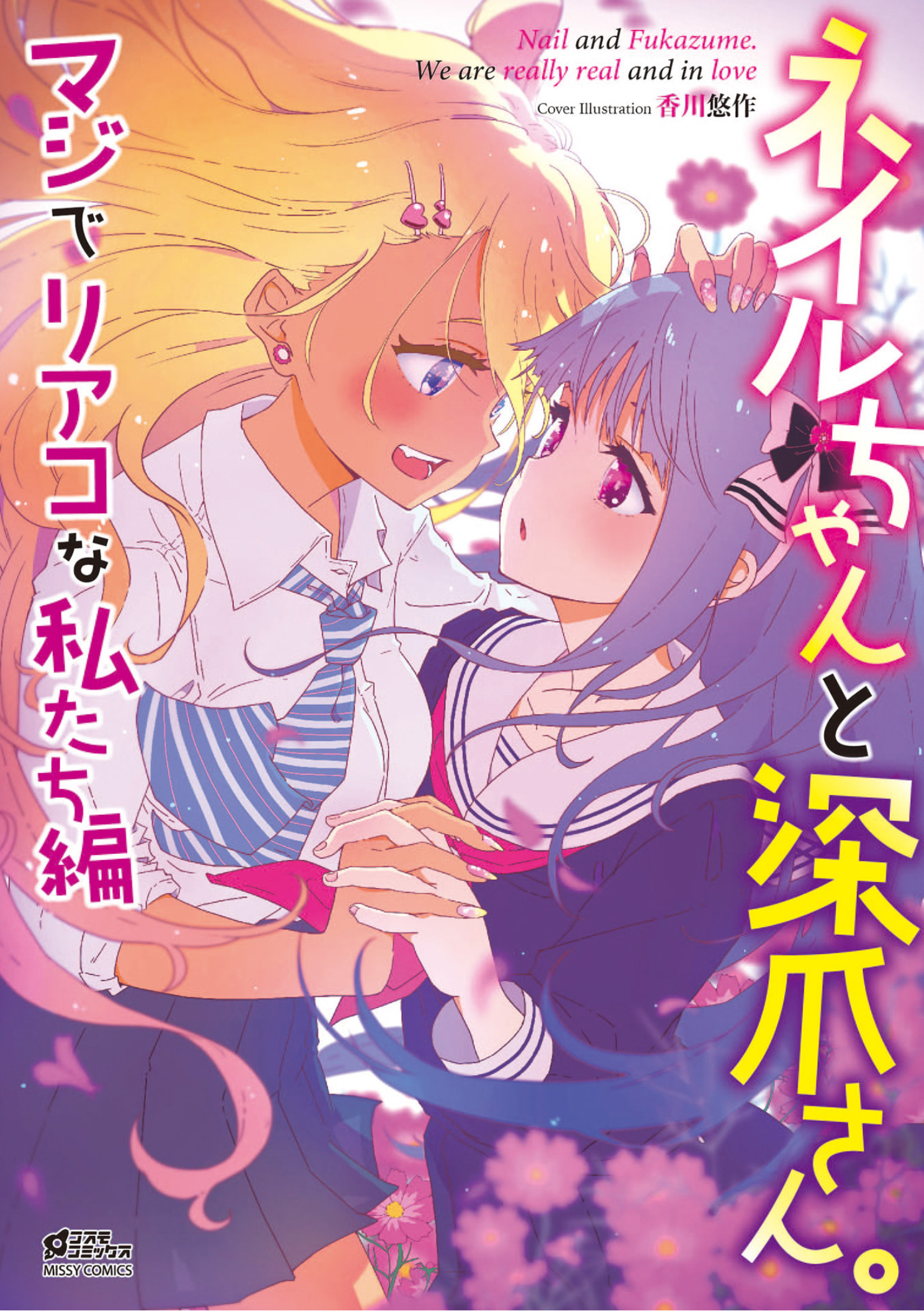 Nail and Fukazume. We are Really Real and in Love