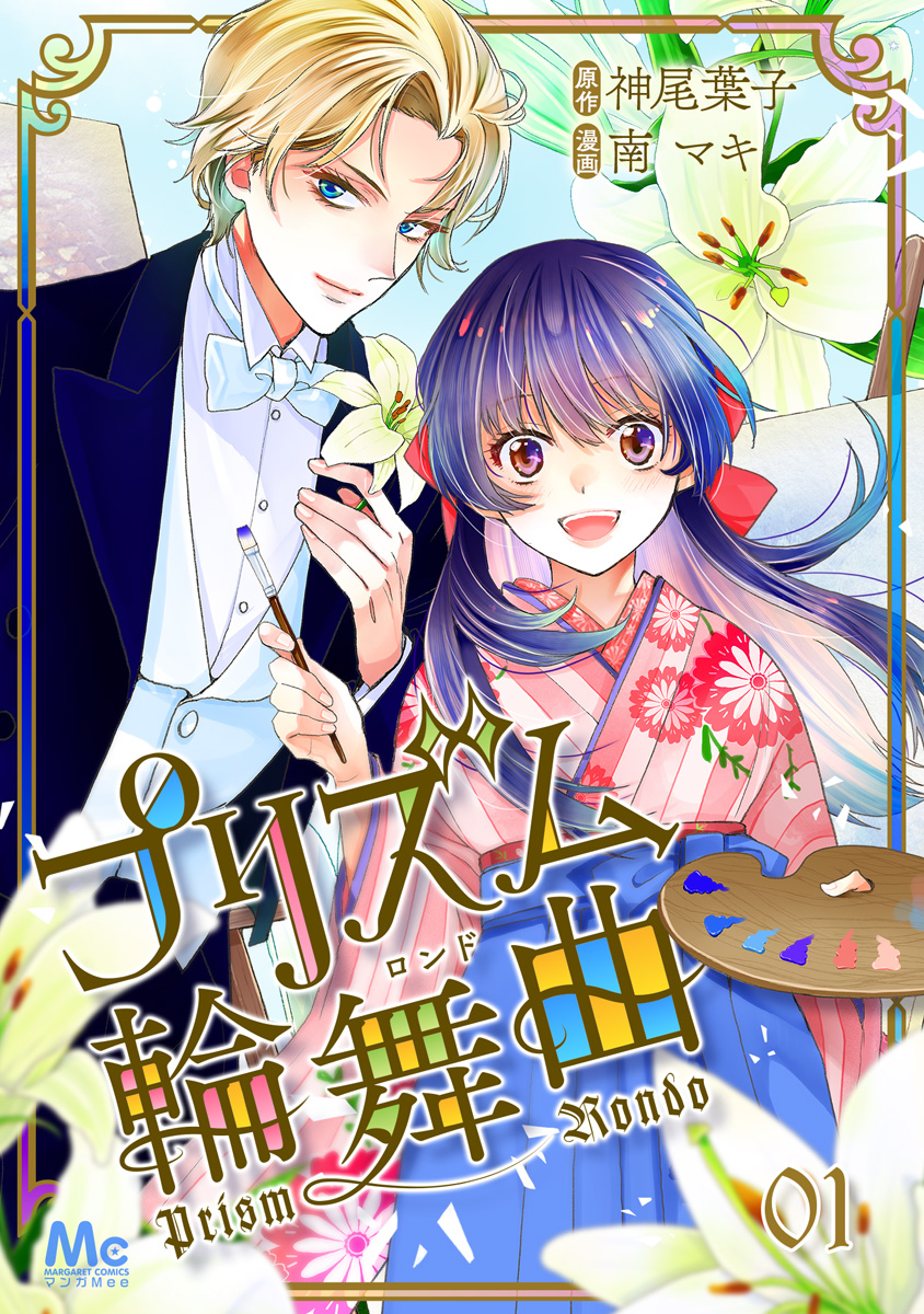 Love Through a Prism