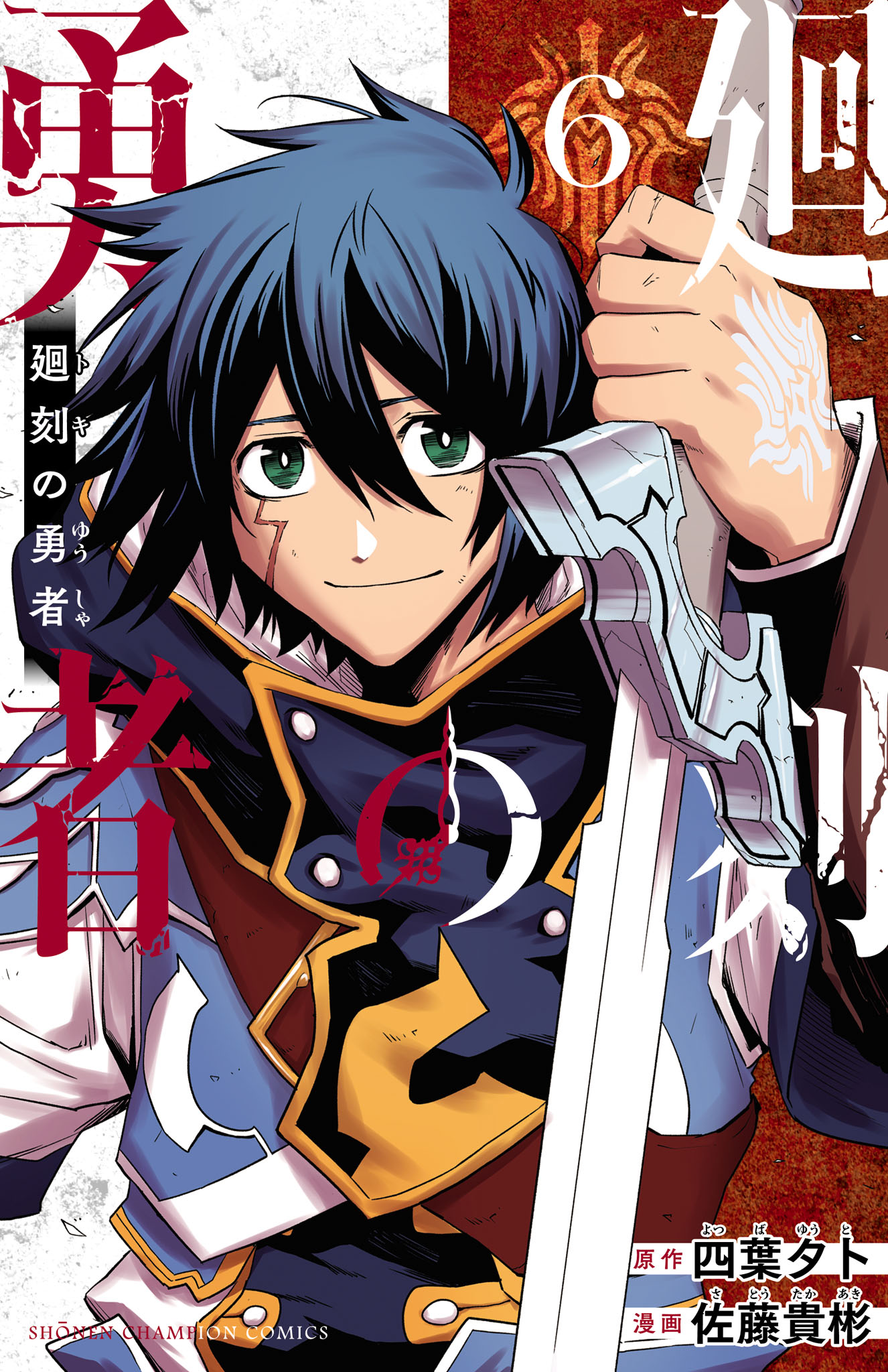 Revolving Engraved Time Hero