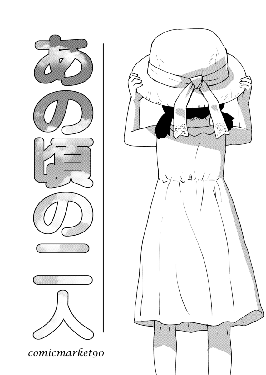 Ano Koro no Futari