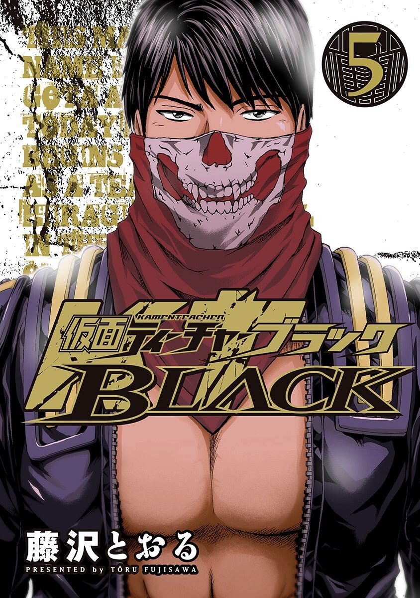 Masked Teacher BLACK