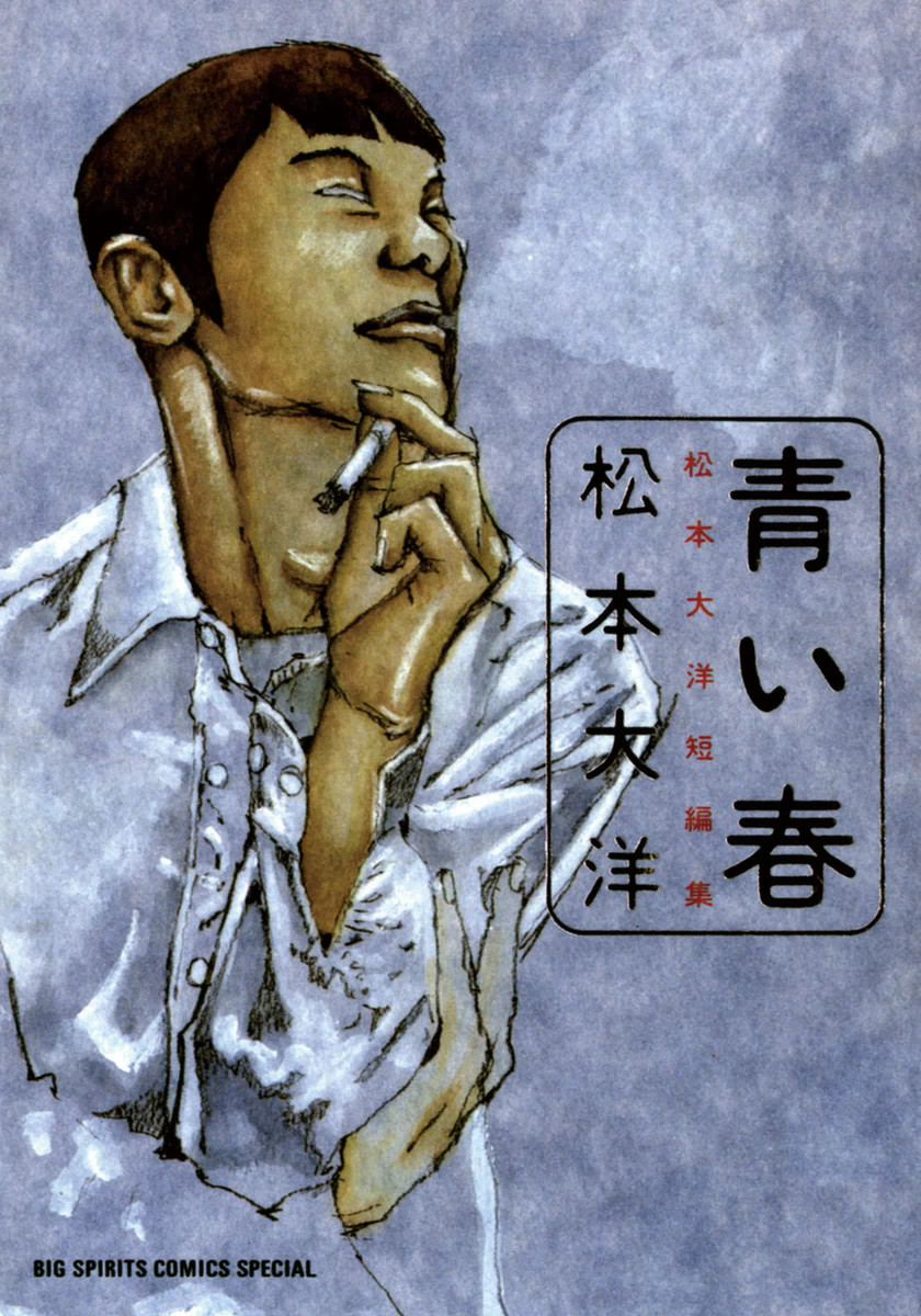 Blue Spring - Taiyo Matsumoto Short Story Collection