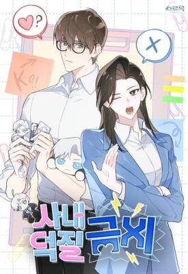 [Confidentiality Clause] No Fandom in the Workplace