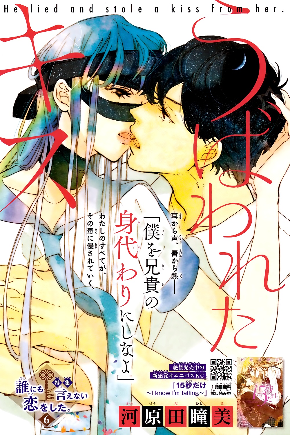 うばわれた キス