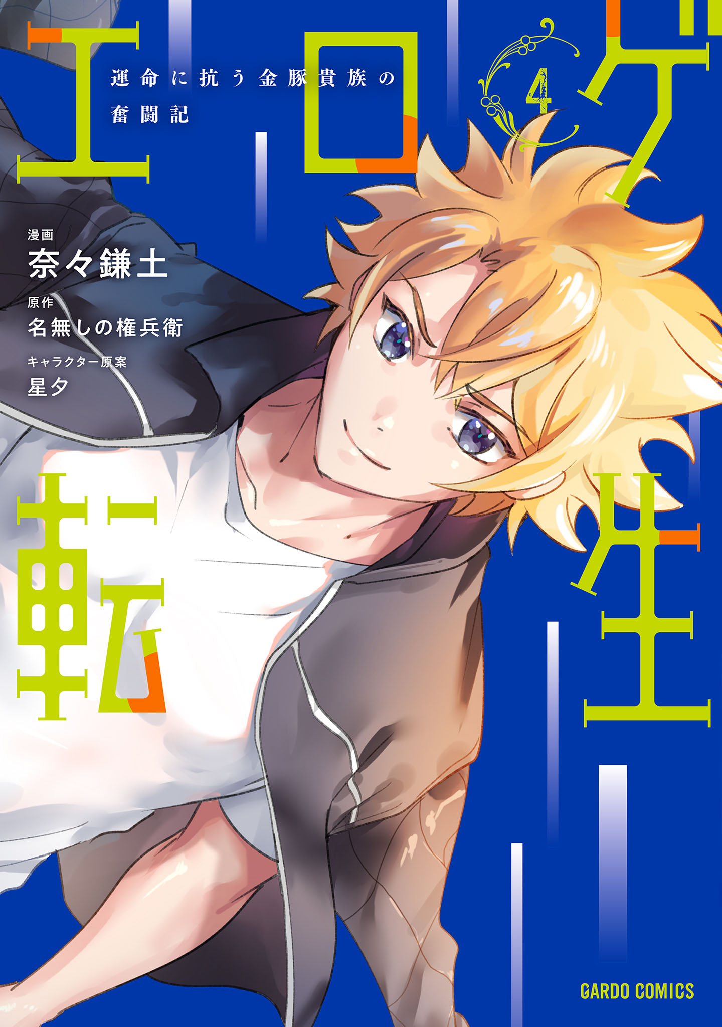 Eroge Reincarnation: The Struggle of a Golden Pig Nobleman Against Fate