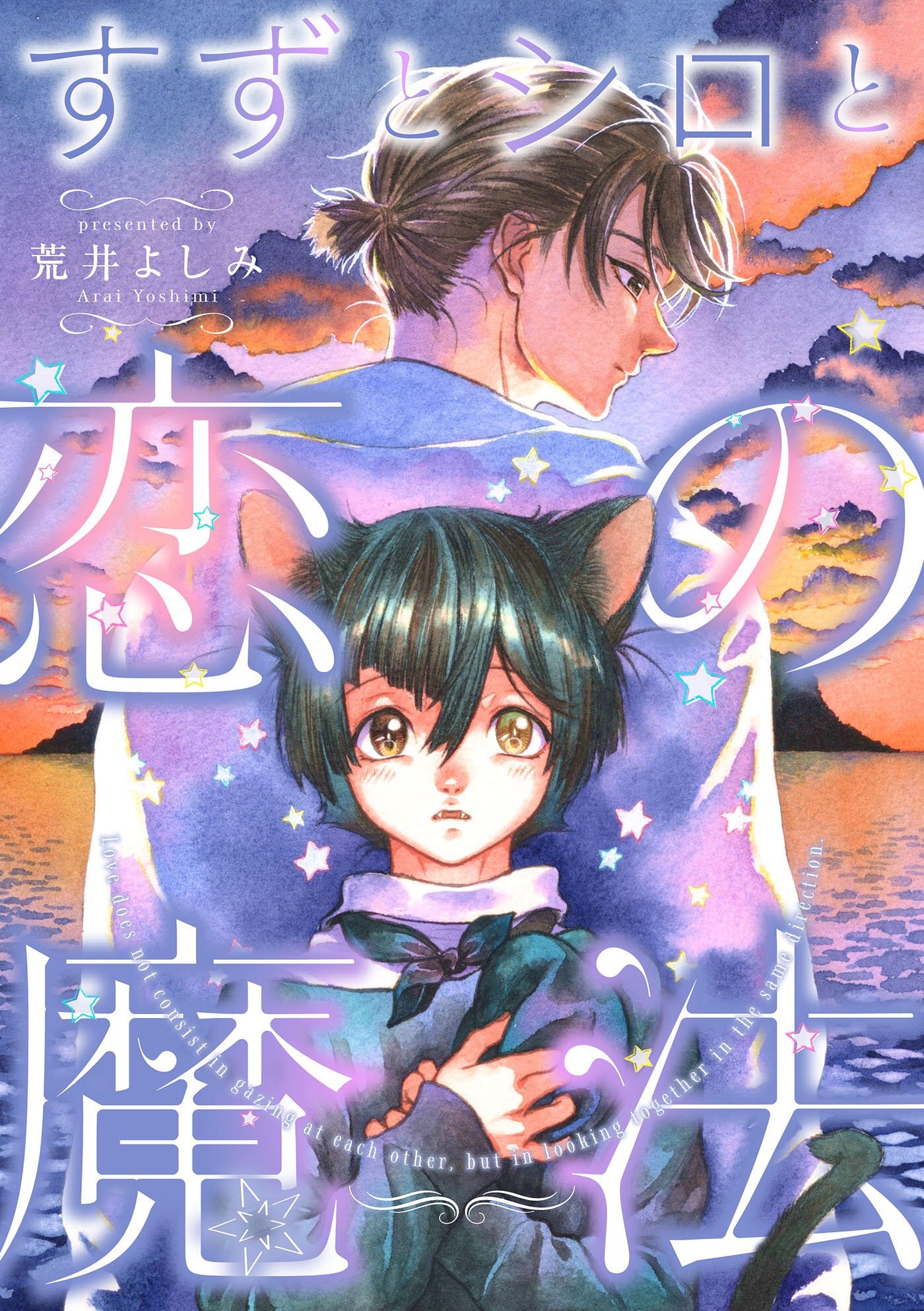 Suzu and Shiro and the magic of love