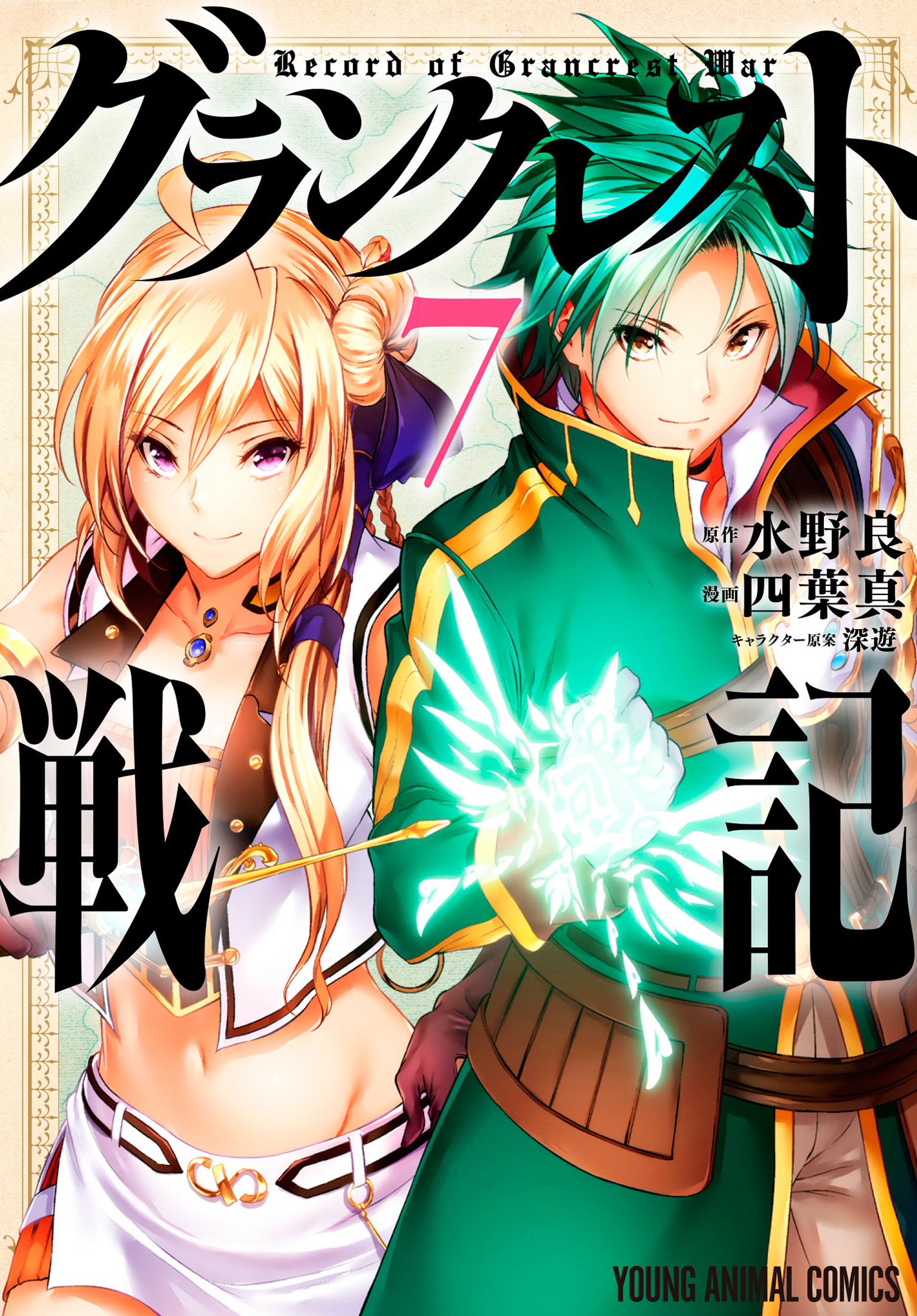 Record of Grancrest War