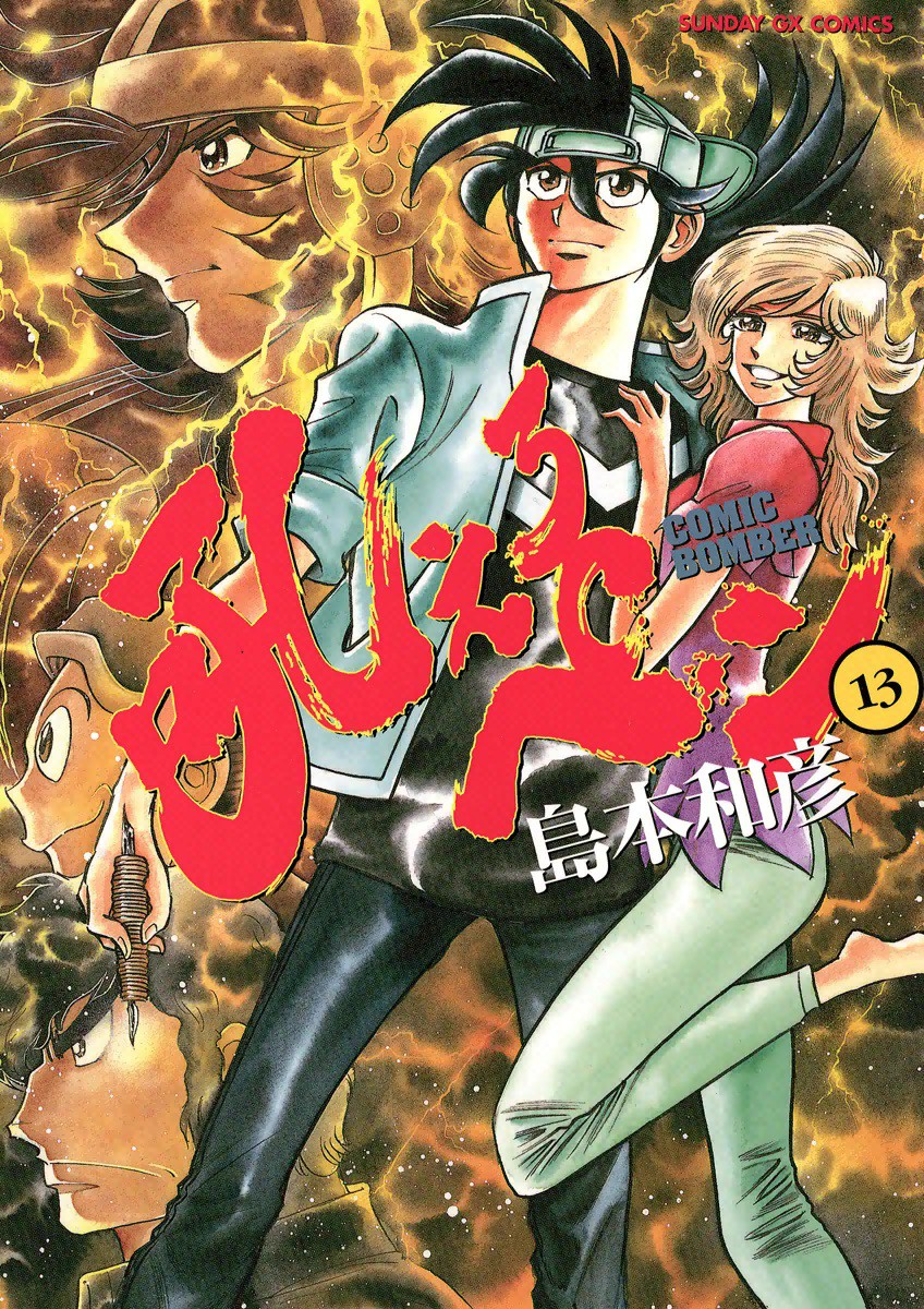 Comic Bomber