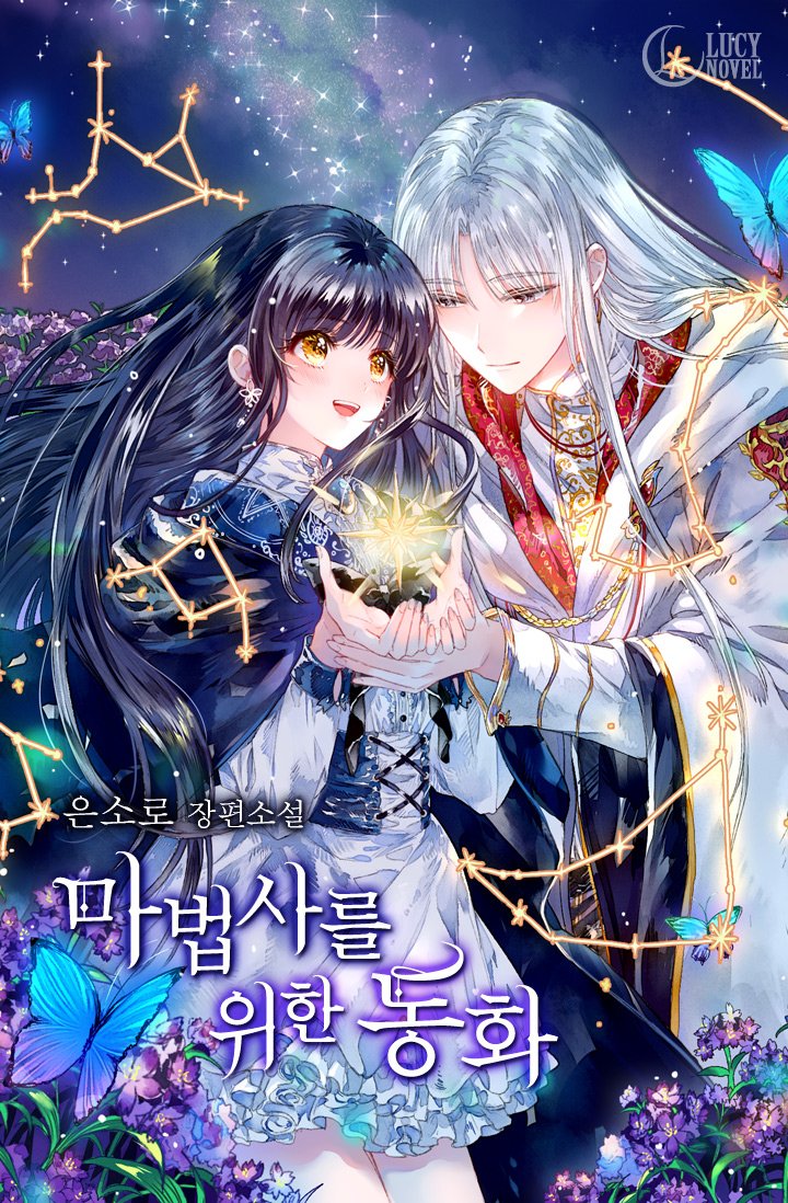 A Fairytale for Wizards (Pre-serialization)