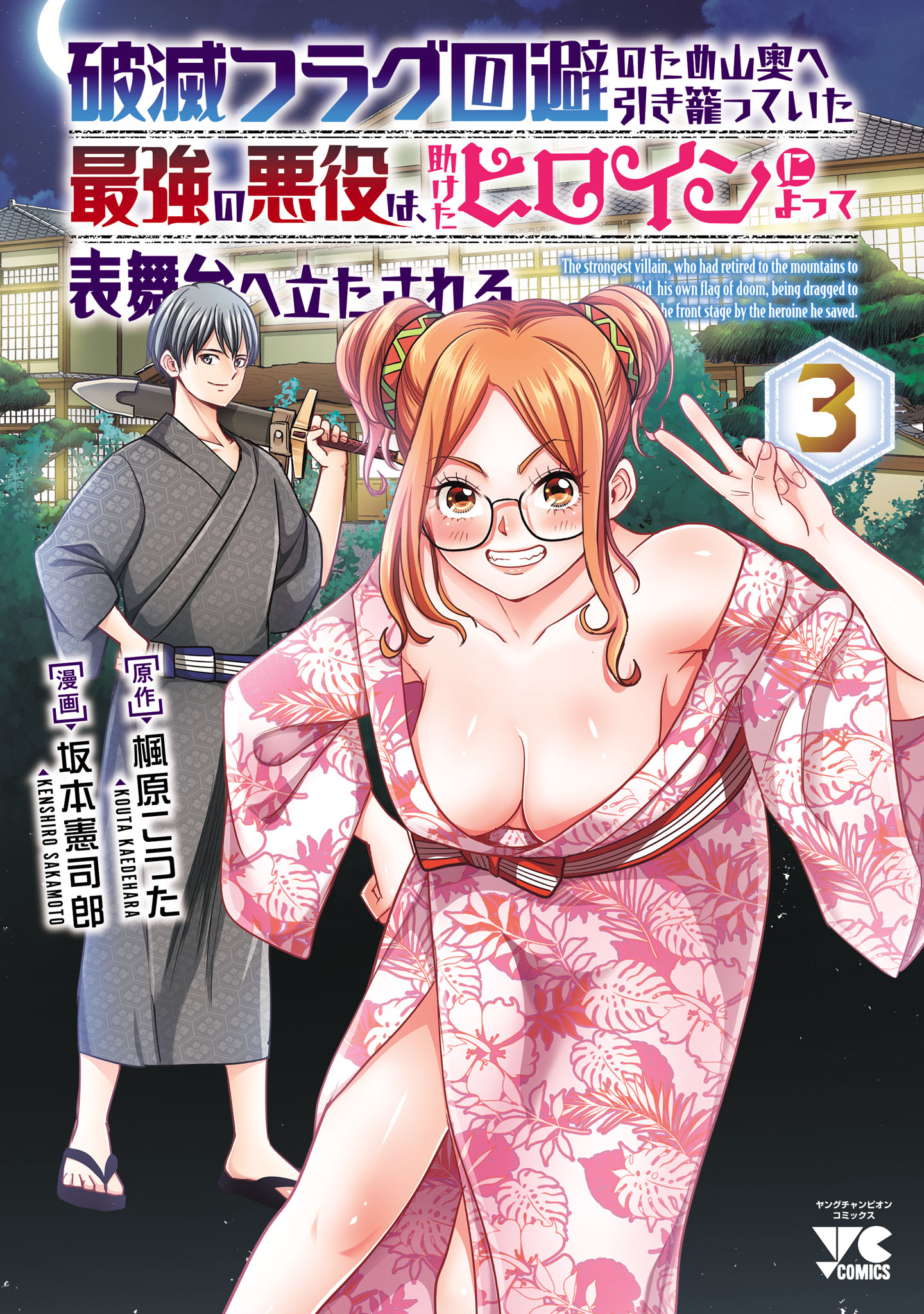 The Strongest Villain, Who had Hidden Himself Deep in the Mountains to Escape His Downfall, is Dragged Back into the Spotlight by the Heroine He Once Saved