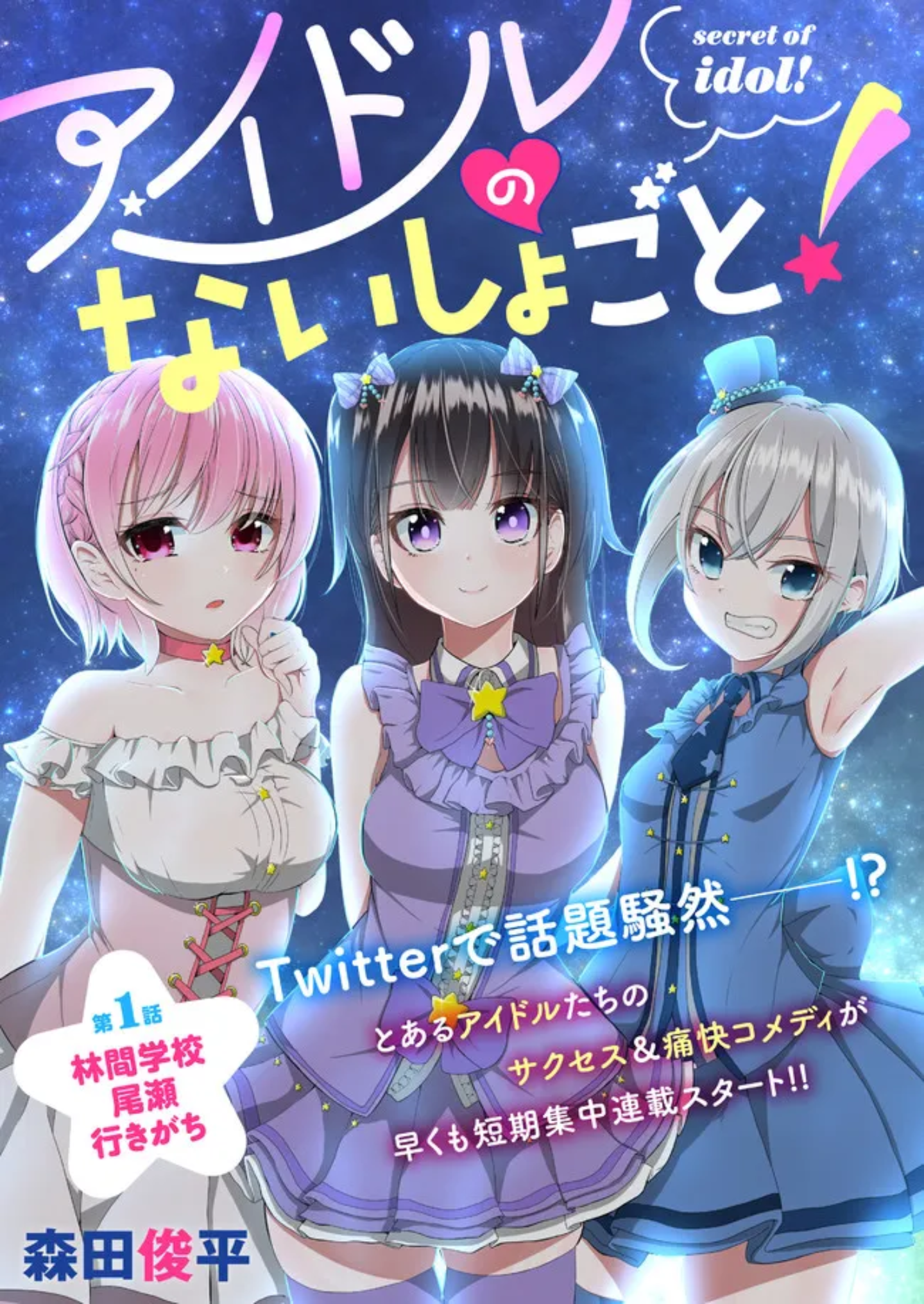 Secret Of Idol!