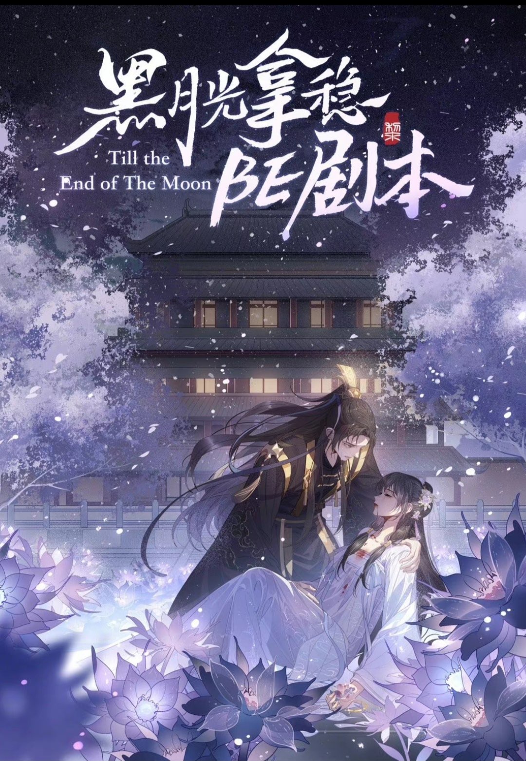 Black Moonlight Holds the BE Script