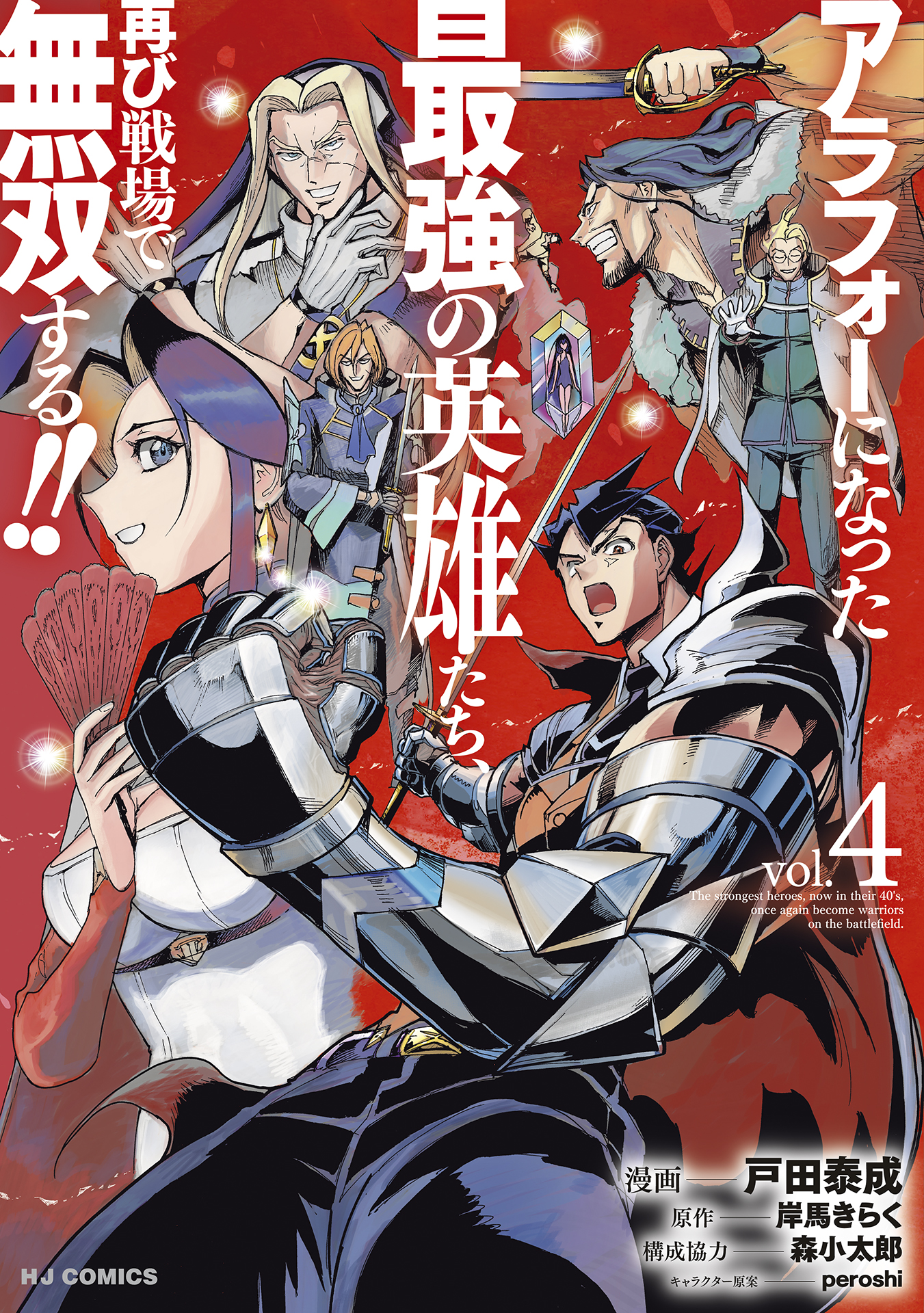 The Strongest Heroes, Now in Their 40’s, Once Again Become Warriors on the Battlefield