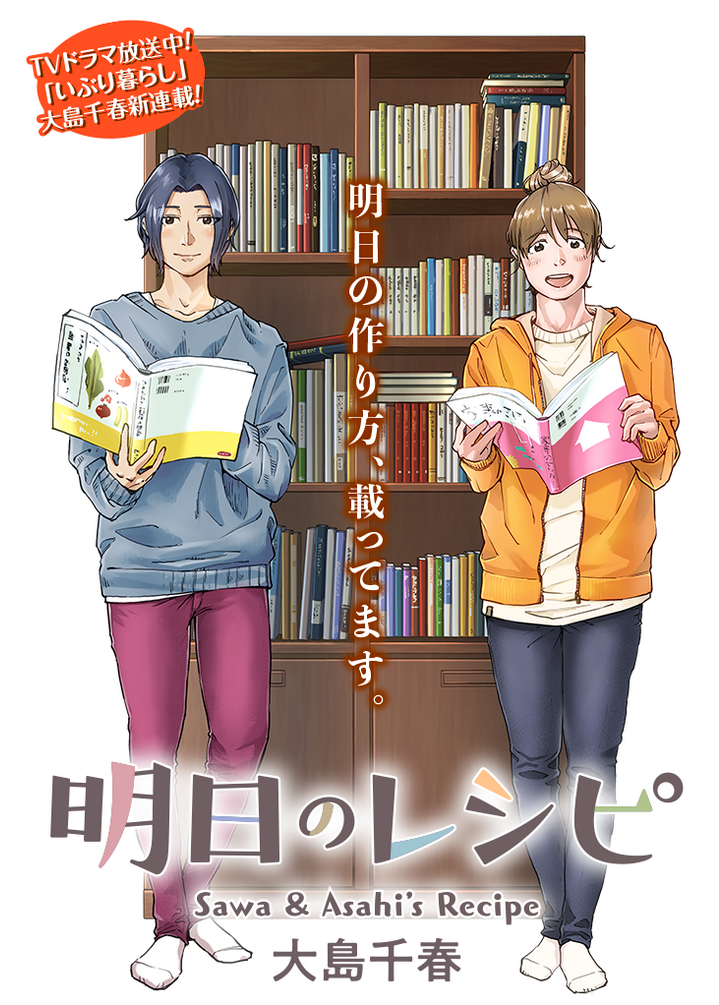 Sawa & Asahi's Recipe