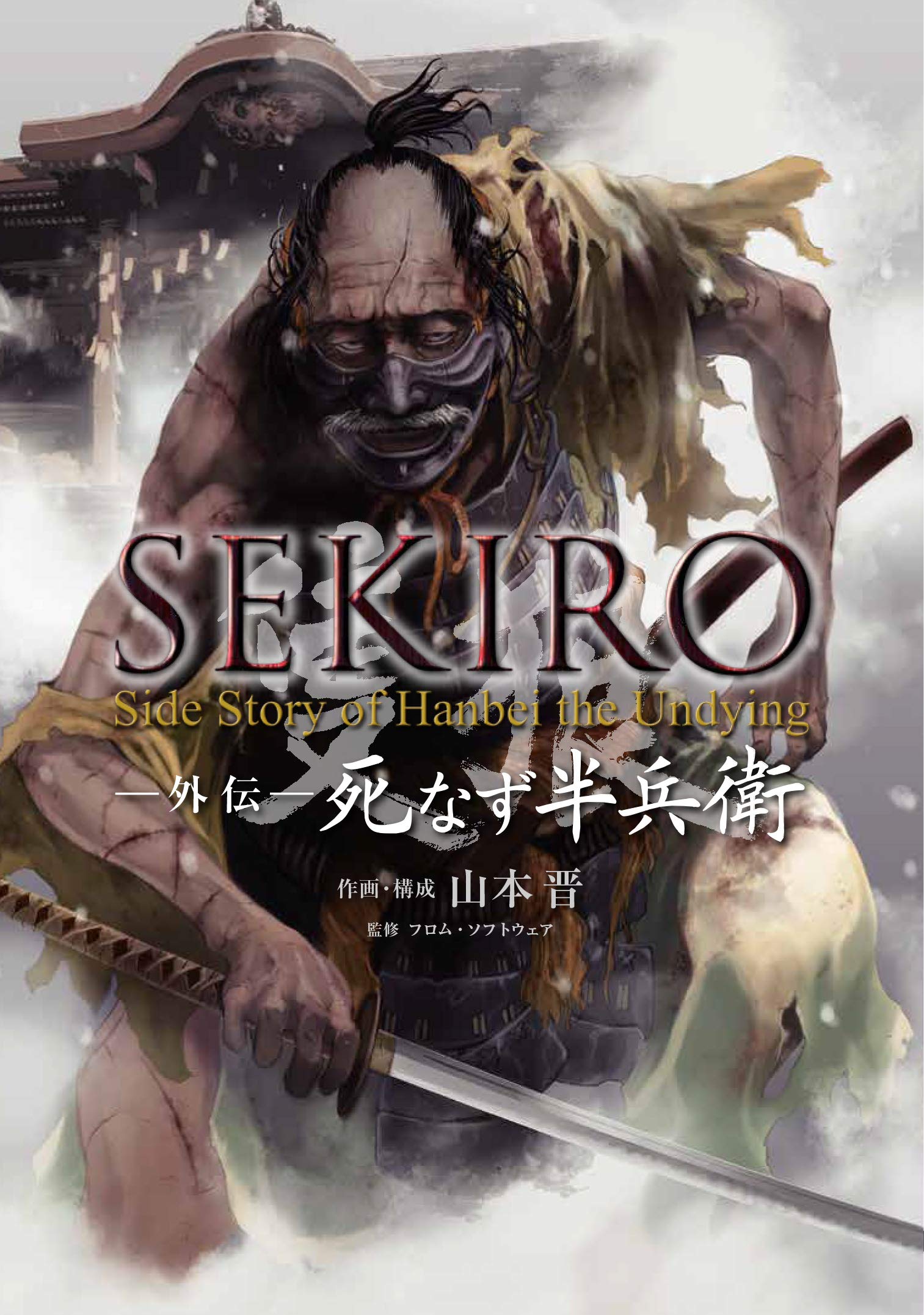 SEKIRO: Side Story of Hanbei the Undying