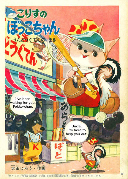 Korisu no Pokko-chan - The Sporting Goods Store Story
