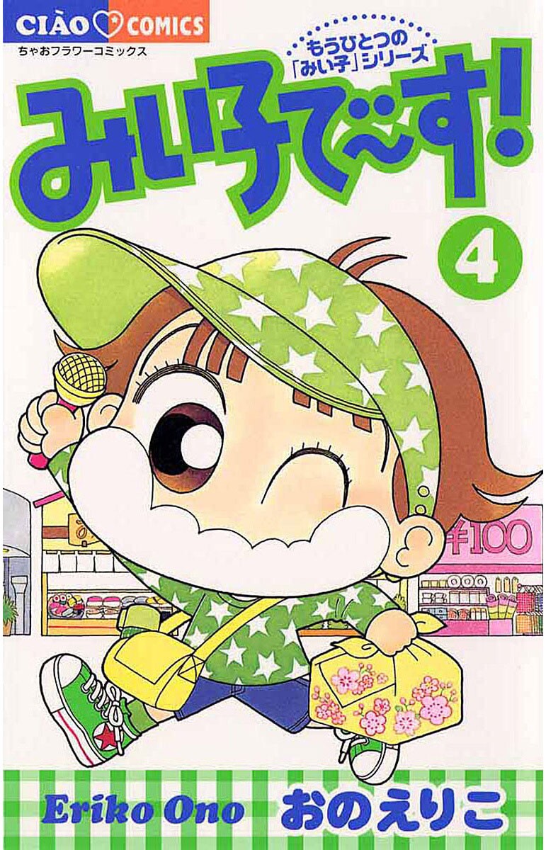 I'm Miiko!