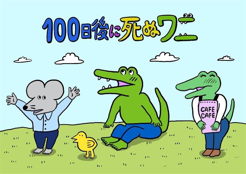 The Crocodile Who Dies in 100 Days
