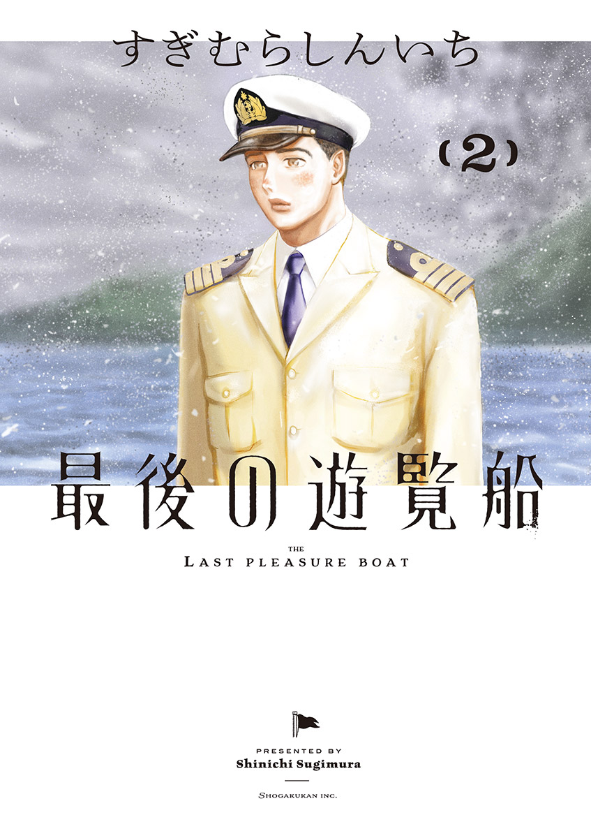 The Last Pleasure Boat