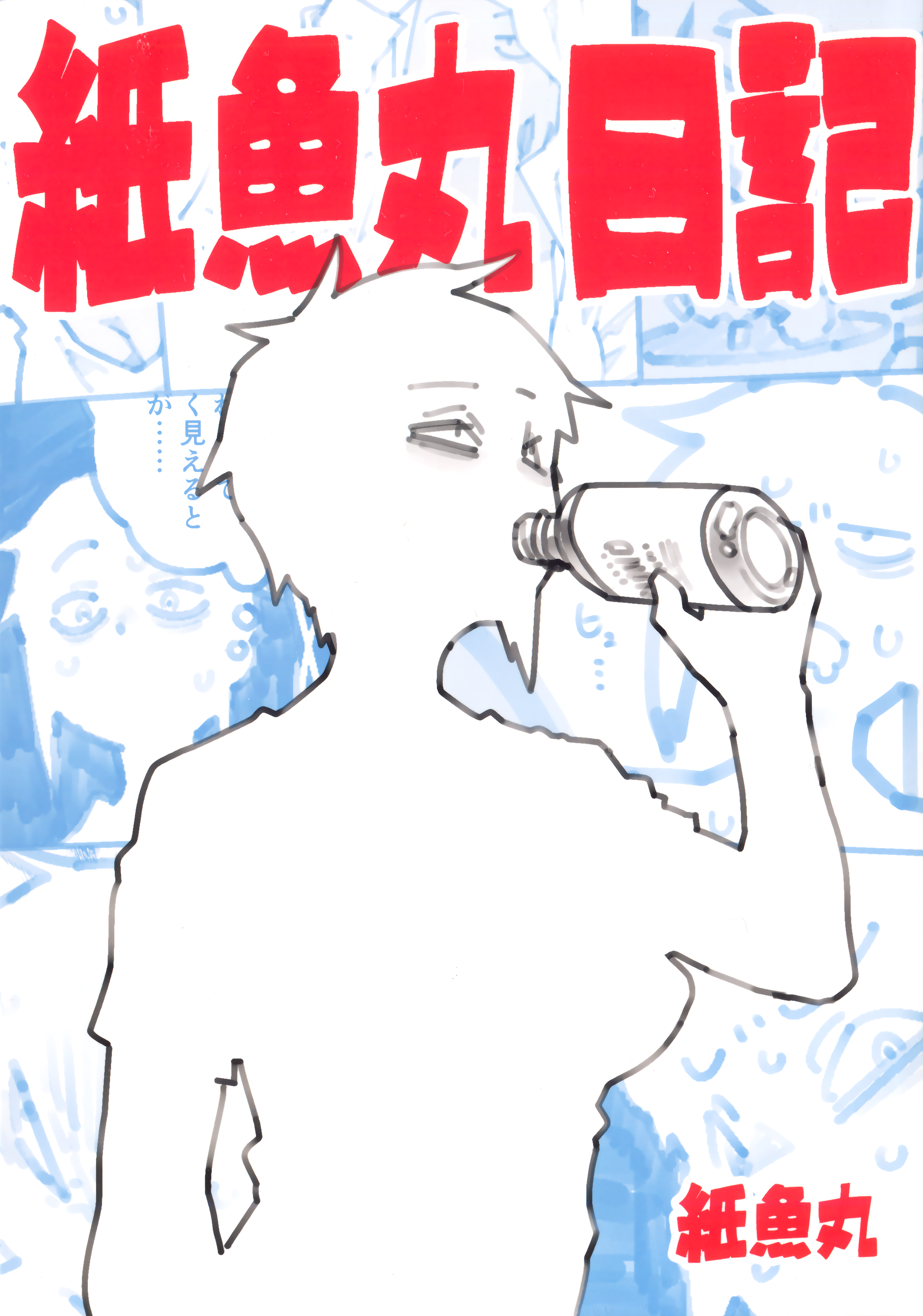 Shimimaru's Diary